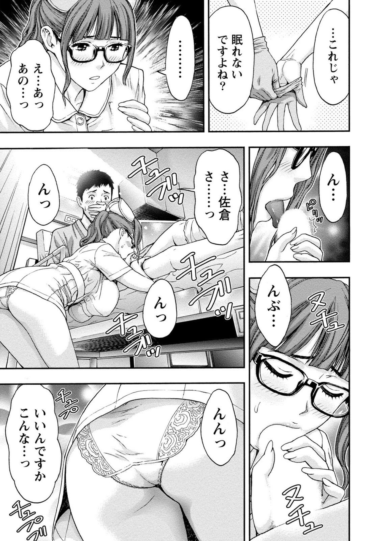【エロ漫画】合コンで知り合った眼鏡ナースの病院に入院する青年…尿瓶で放尿手伝いから性処理までしてあげて生ハメ中出しセックスで淫乱堕ちしちゃう【東タイラ：眼鏡ナースはお世話好き】