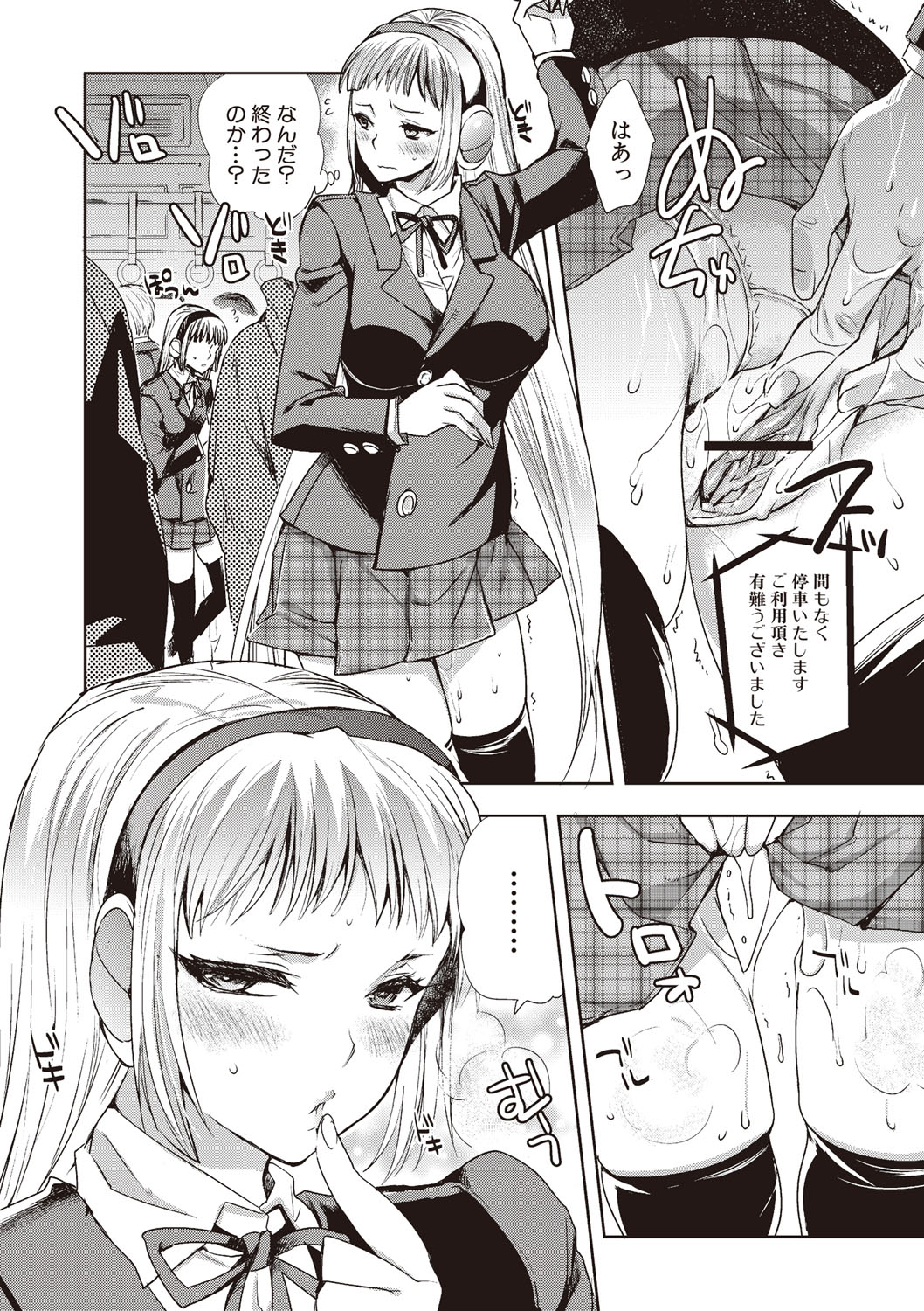 【エロ漫画】満員電車で男に狙われる、長髪の女性型アンドロイド…手マンをされてトロ顔バックや騎乗位で生ハメ中出しレイプされちゃう【じゃこうねずみ：アンドロイドはHな夢を見るか？】