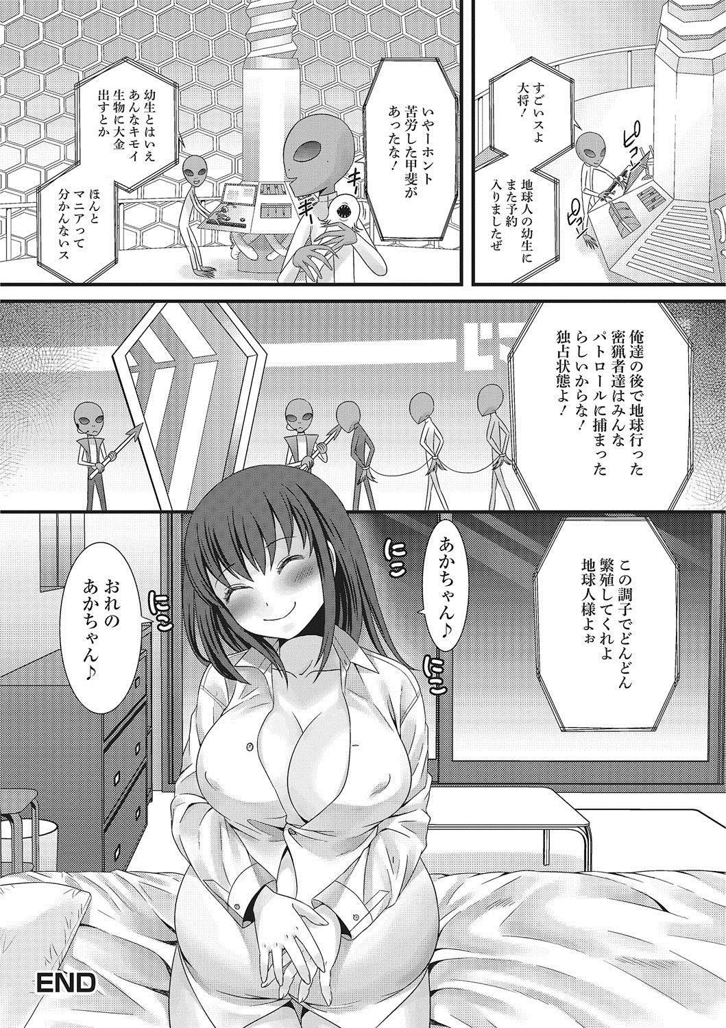 【エロ漫画】宇宙人に女体化させられた弟は、兄貴に襲われると中出しセックスで孕ませられる【パルコ長嶋：アブダクションなう】