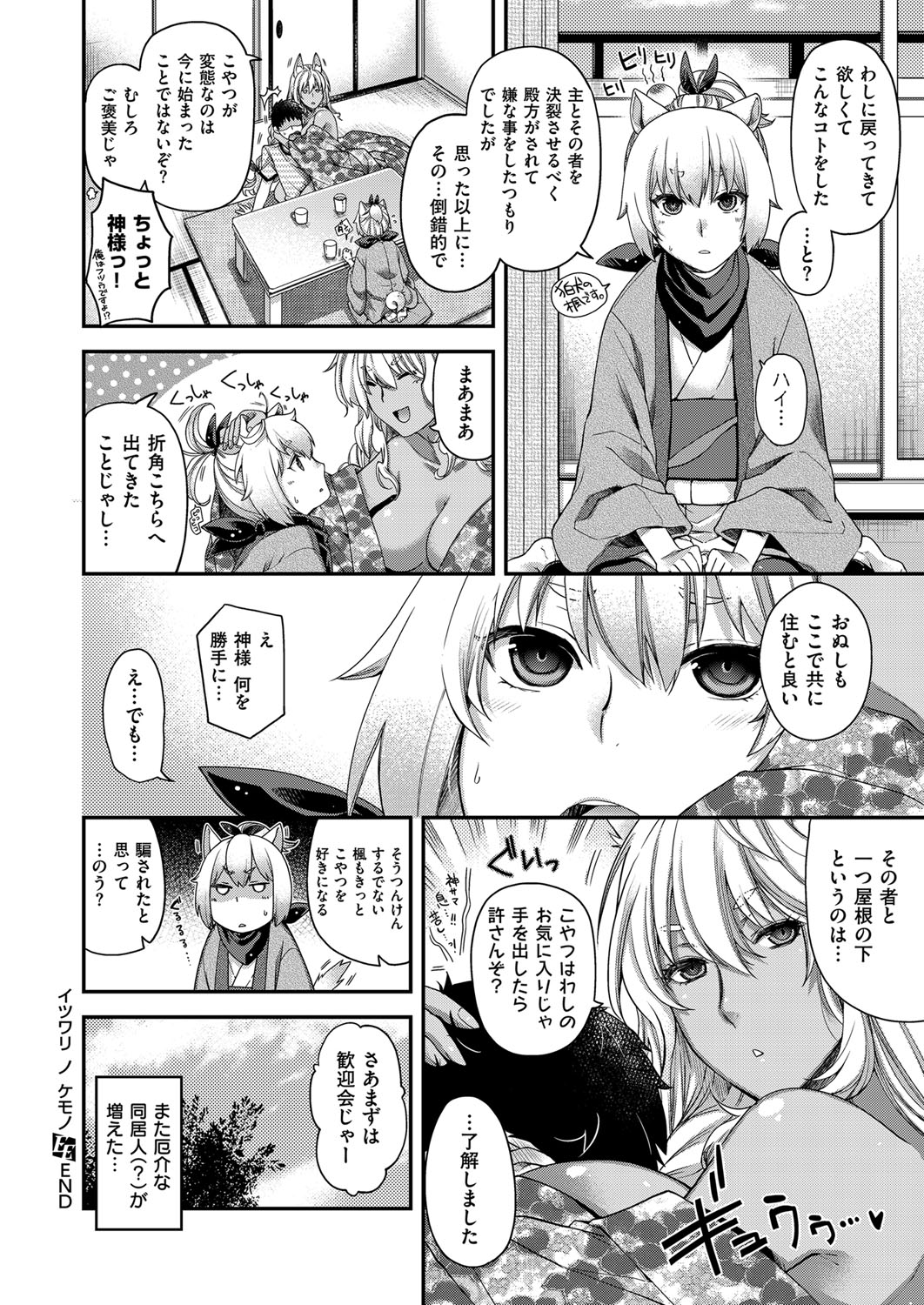【エロ漫画】青年を誘惑しちゃう狐のギャルJK…パンストで足コキやパイズリフェラをして生ハメ中出しセックスで逆レイプしちゃう【日吉ハナ：イツワリノケモノ】
