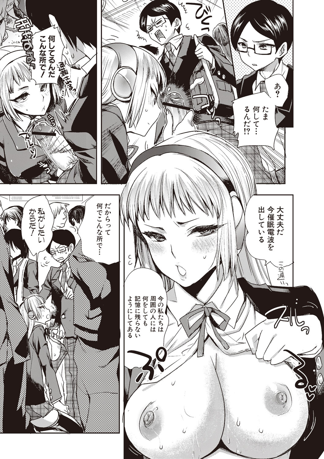 【エロ漫画】満員電車で男に狙われる、長髪の女性型アンドロイド…手マンをされてトロ顔バックや騎乗位で生ハメ中出しレイプされちゃう【じゃこうねずみ：アンドロイドはHな夢を見るか？】