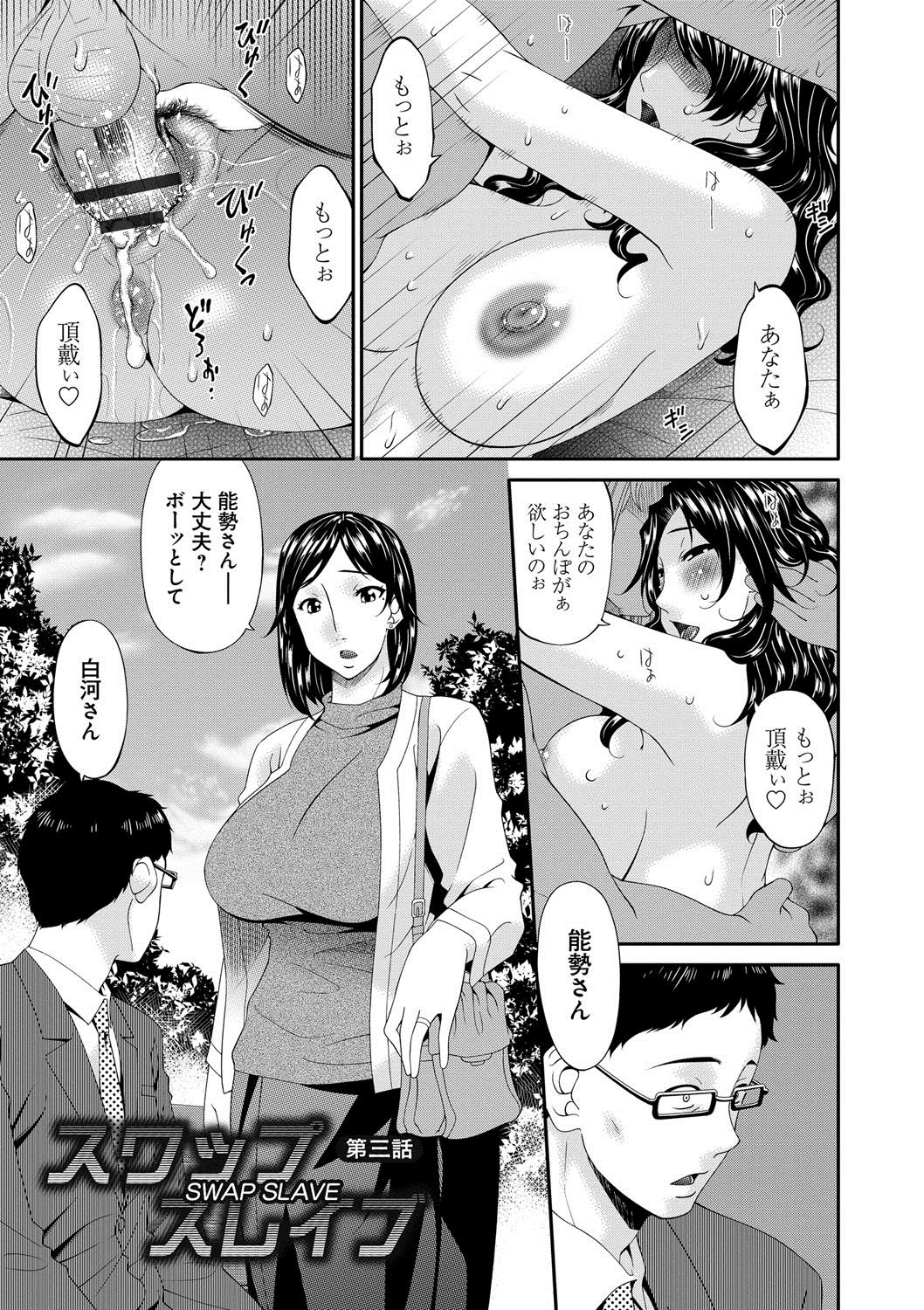 【エロ漫画】自分の妻を満足させてないと悩んでいた男を癒す美人妻が公園のベンチで誘惑してそのまま青姦しちゃう【唄飛鳥：スワップスレイブ】