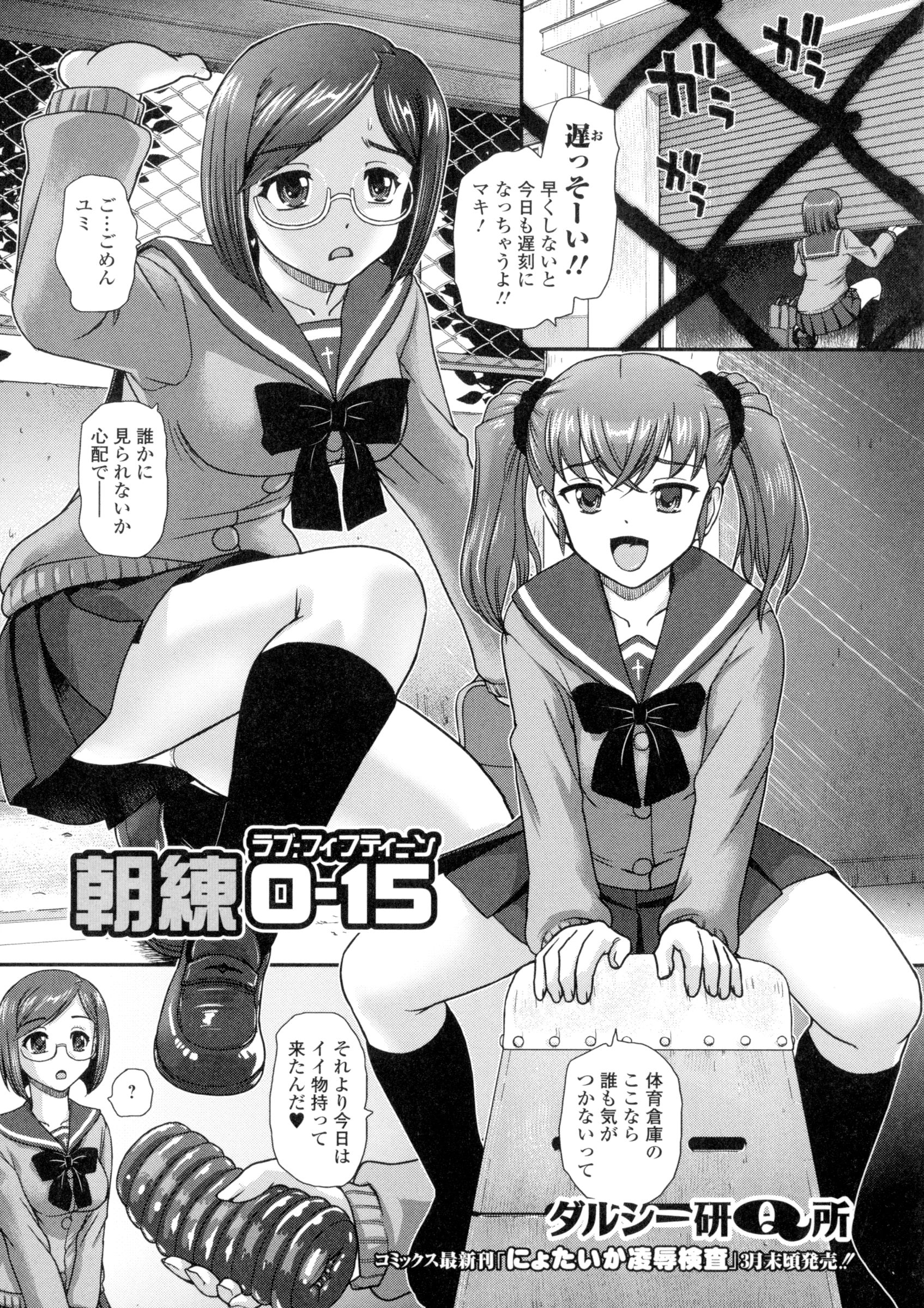 【エロ漫画】朝早く体育倉庫で性処理する二人組のフタナリJK…新しいオナホをつかっていちゃラブレズセックスでトロ顔で淫乱堕ちしちゃう【ダルシー研Q所：朝練O-15 】