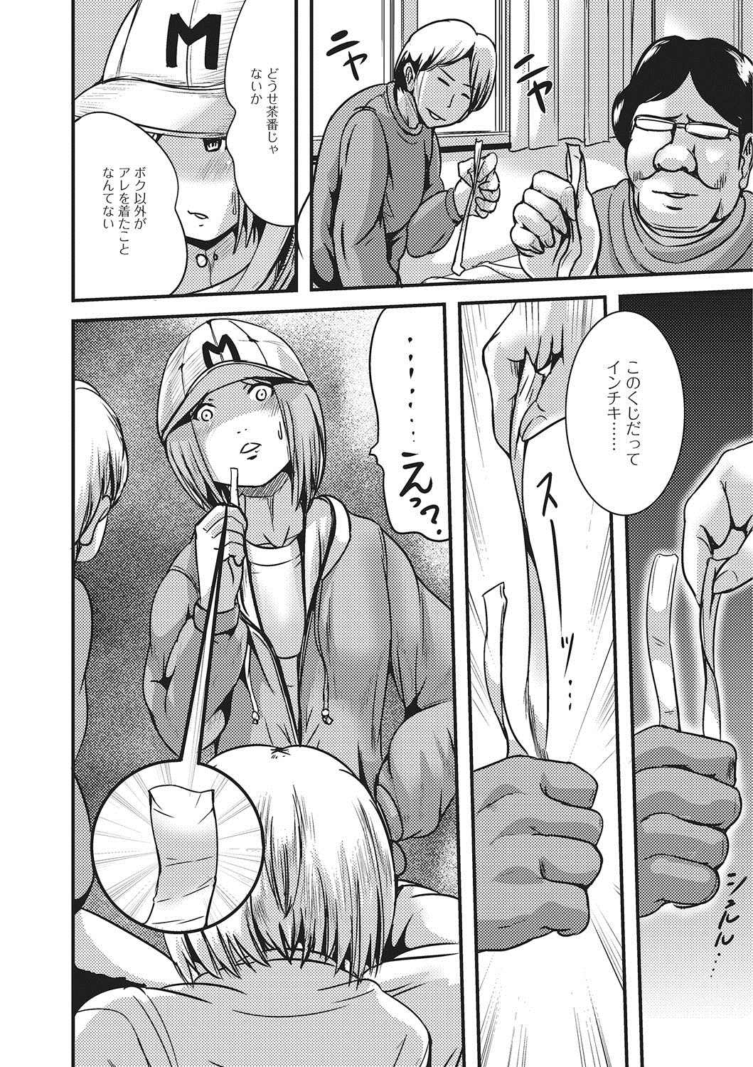 【エロ漫画】TS化スーツで女体化した男…スク水を着せられご奉仕フェラをして生ハメ中出し乱交セックスしちゃう【まる寝子：女の子くじ】