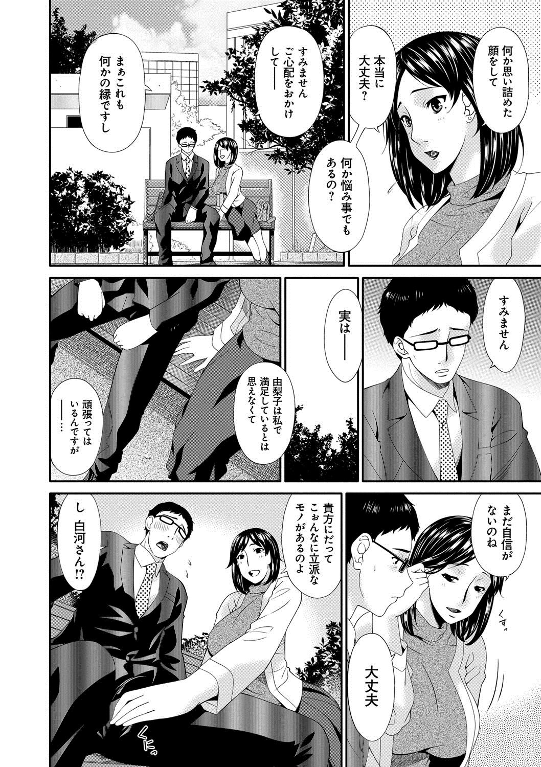 【エロ漫画】自分の妻を満足させてないと悩んでいた男を癒す美人妻が公園のベンチで誘惑してそのまま青姦しちゃう【唄飛鳥：スワップスレイブ】