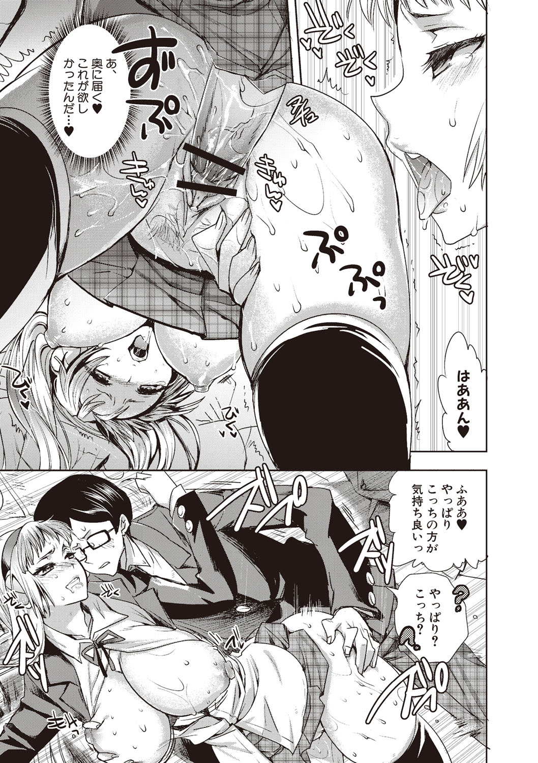 【エロ漫画】満員電車で男に狙われる、長髪の女性型アンドロイド…手マンをされてトロ顔バックや騎乗位で生ハメ中出しレイプされちゃう【じゃこうねずみ：アンドロイドはHな夢を見るか？】