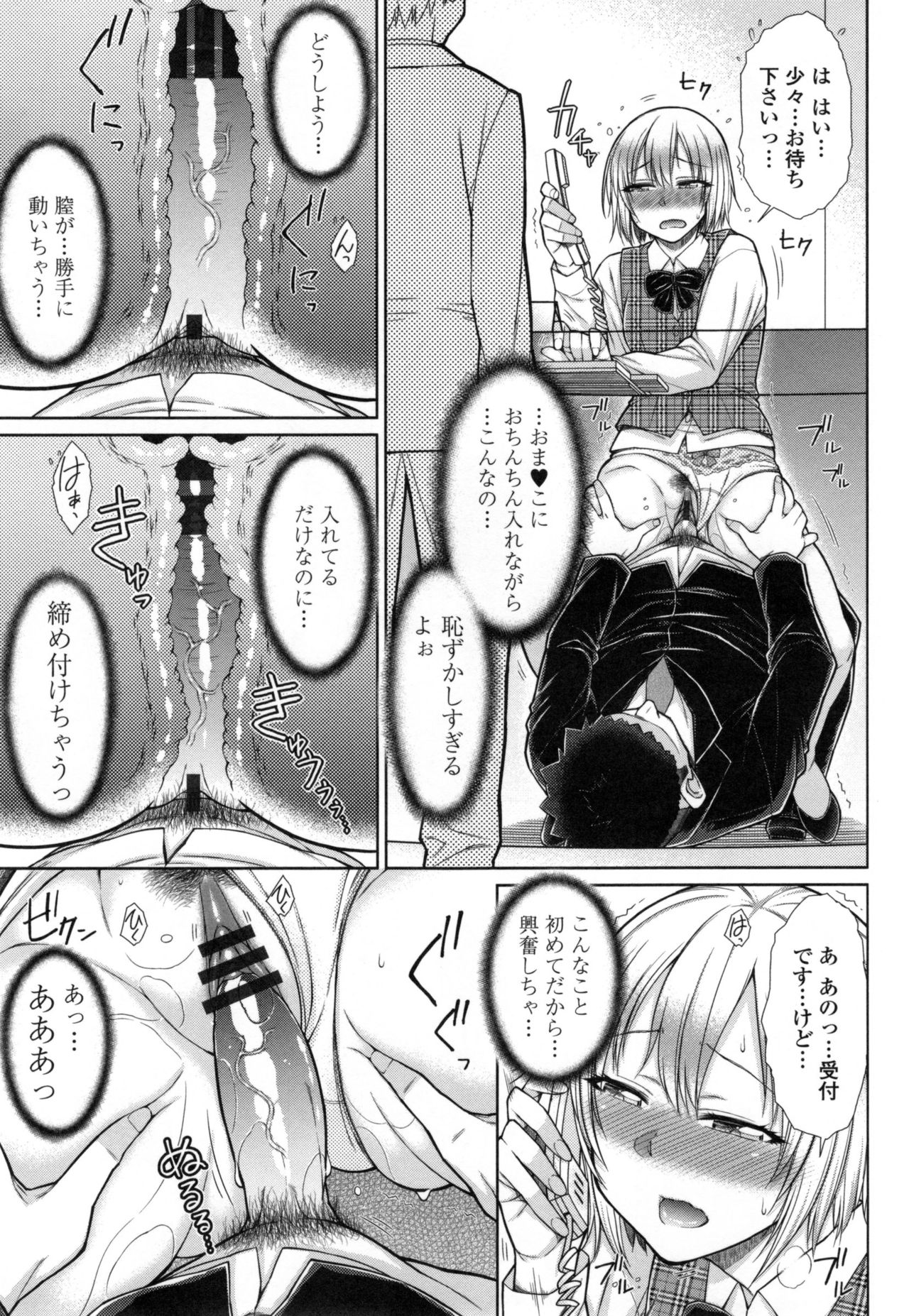 【エロ漫画】仕事の相談で上司に呼び出された予想外の指示に戸惑いながら対応OL女性…接客中に机の下から手マンやクンニをされて騎乗位で生ハメ中出しセックスで淫乱堕ちしちゃう【五十嵐唱乃：絶倫男子ハーレム性活】