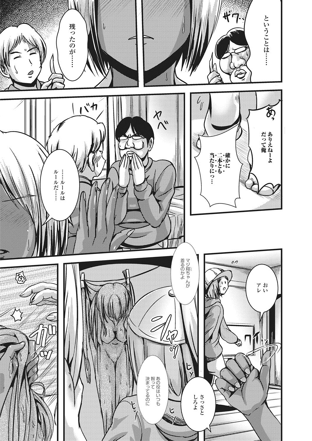 【エロ漫画】TS化スーツで女体化した男…スク水を着せられご奉仕フェラをして生ハメ中出し乱交セックスしちゃう【まる寝子：女の子くじ】