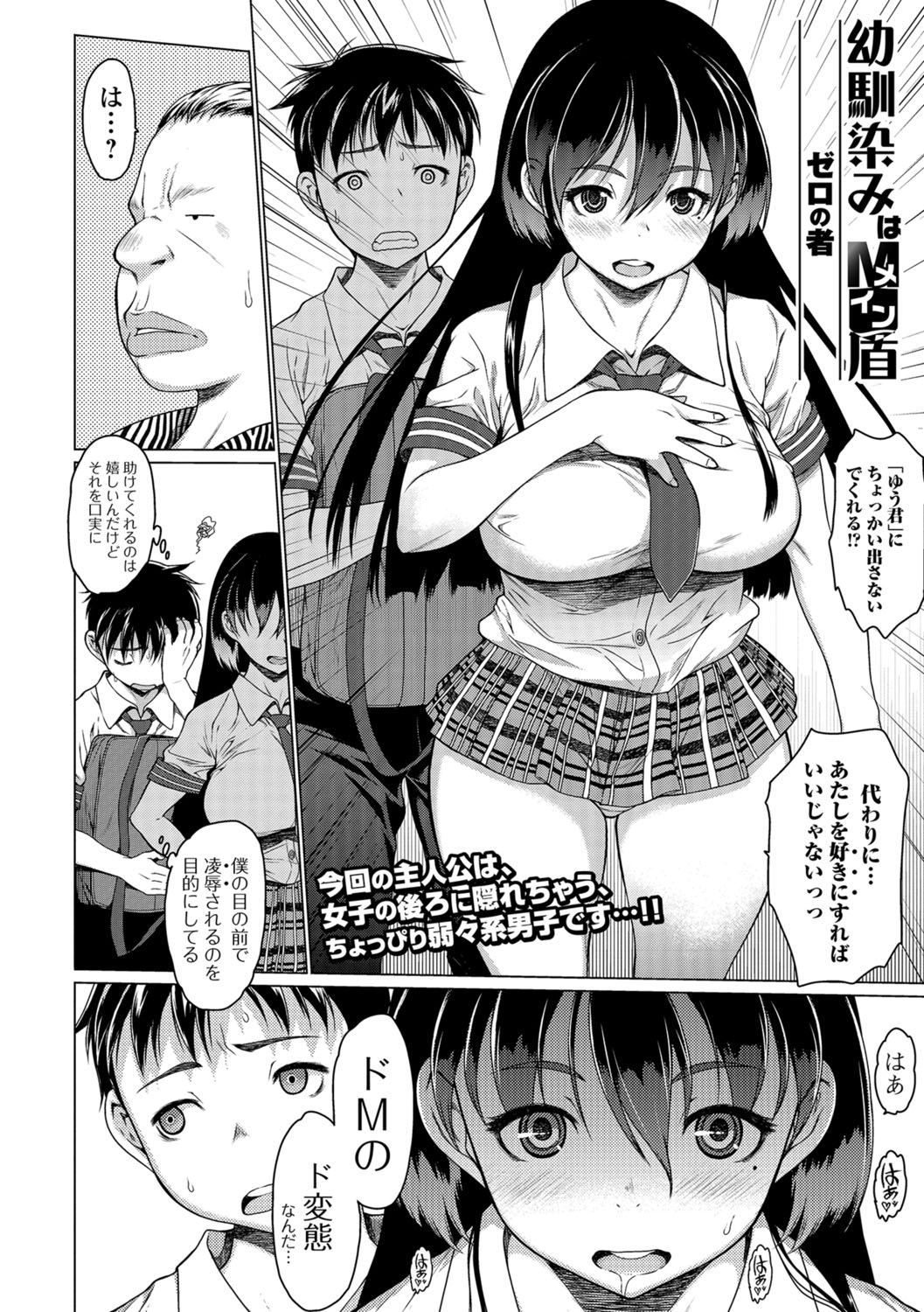 【エロ漫画】カツアゲされているところ助ける幼馴染みの巨乳のJK。男性の目の前で犯されたい願望のドＭで乳首責めや手マンで正常位で中出しレイプされるとトロ顔でアクメ堕ち【ゼロの者：幼馴染みはMイン盾】
