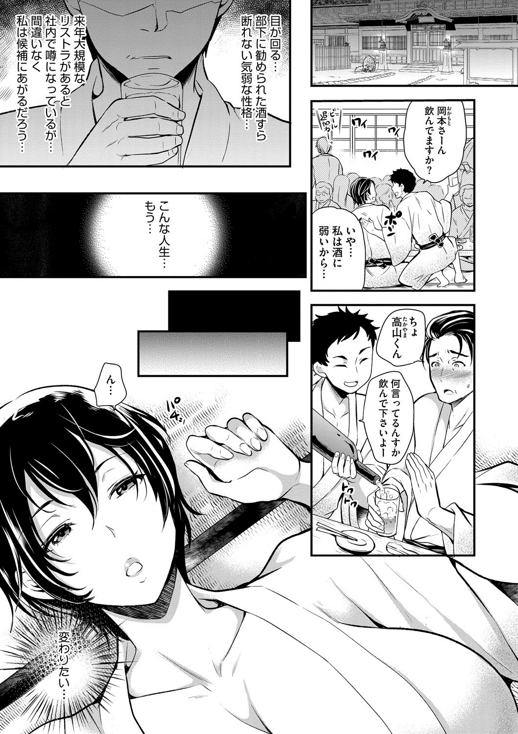 【エロ漫画】慰安旅行で酔いつぶれて目が覚めたら妙齢の女の身体になっていたサラリーマンは、酔った部下襲われ中出し輪姦セックスされてしまう【シュガーミルク：メス化辞令】