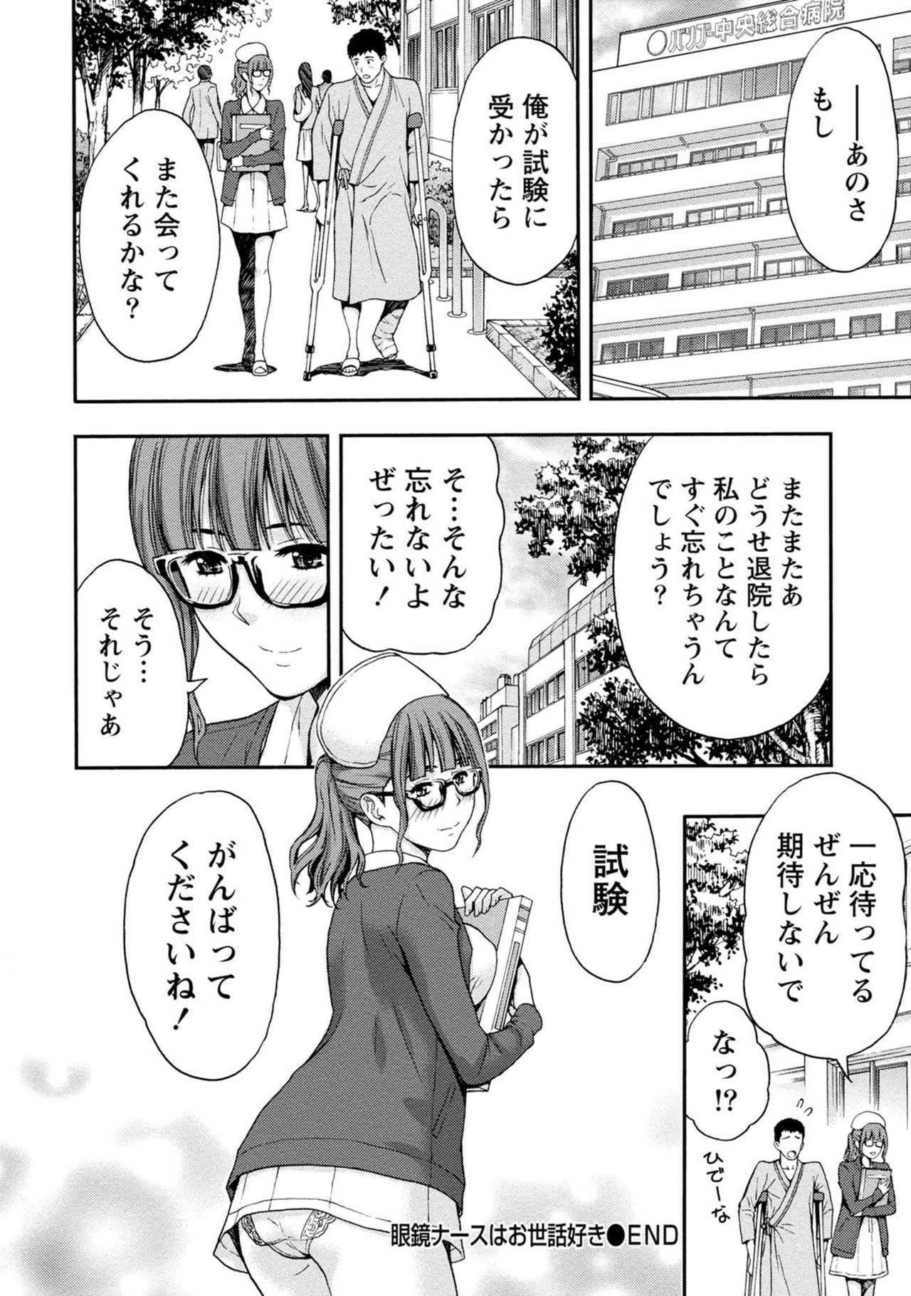 【エロ漫画】合コンで知り合った眼鏡ナースの病院に入院する青年…尿瓶で放尿手伝いから性処理までしてあげて生ハメ中出しセックスで淫乱堕ちしちゃう【東タイラ：眼鏡ナースはお世話好き】