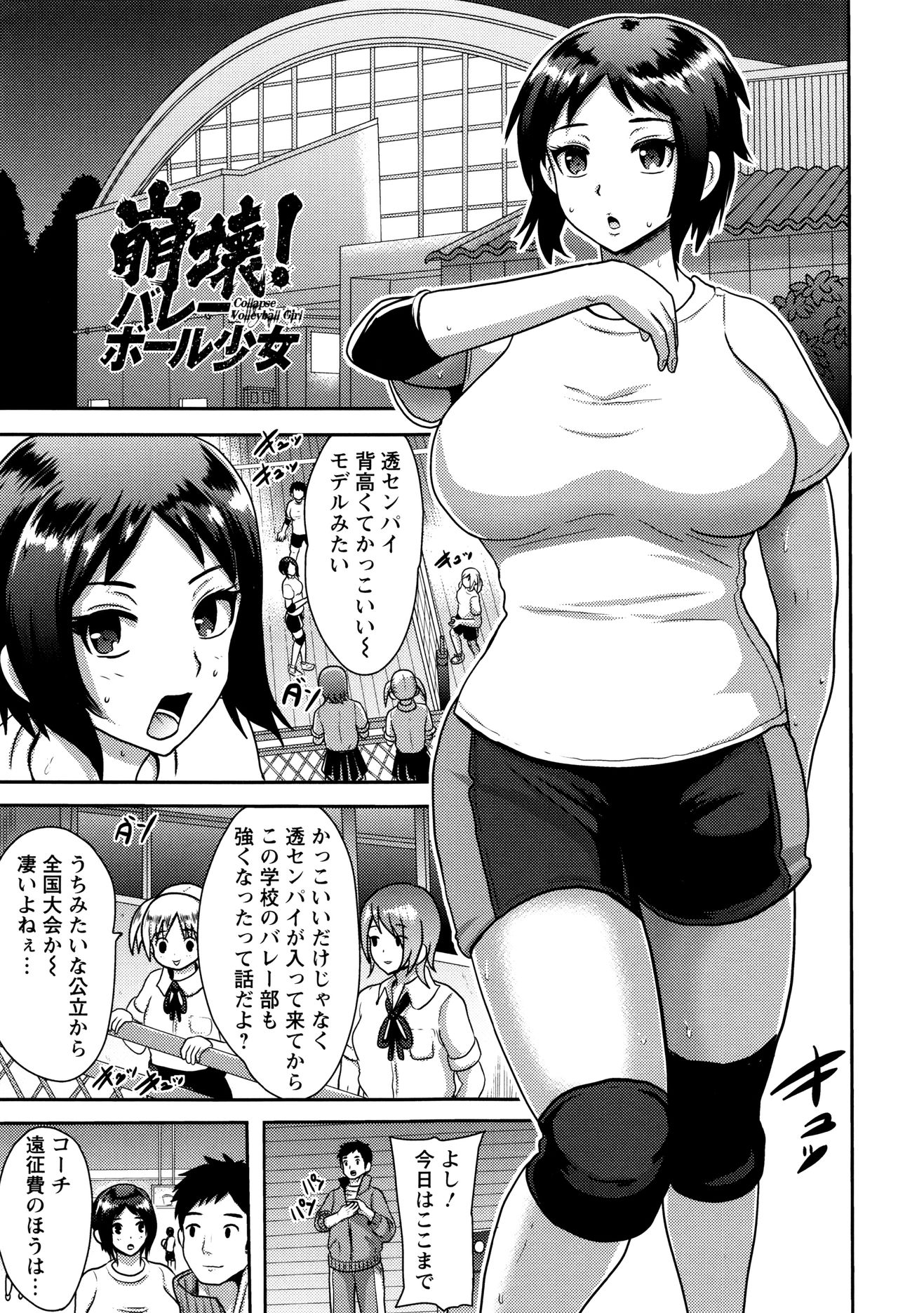 【エロ漫画】バレー部のためキモおやじと接待SEXする高身長なバレー部JK…キモおやじに媚薬漬けされ契約期間が切れてもチンポを欲する！【アクオチスキー先生：崩壊！バレーボール少女】
