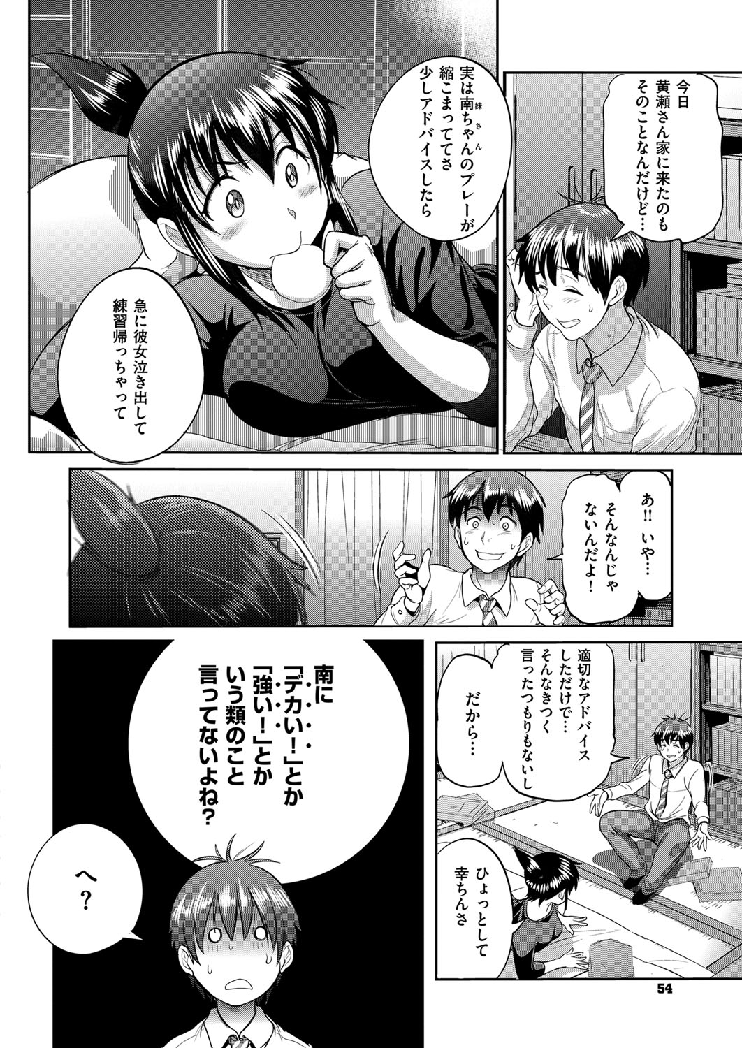 【エロ漫画】身体は大きいが気が小さい妹と身体は未発達だが態度は大きい姉とお風呂で３Pセックスする展開に！【DISTANCE：じょしラク!】