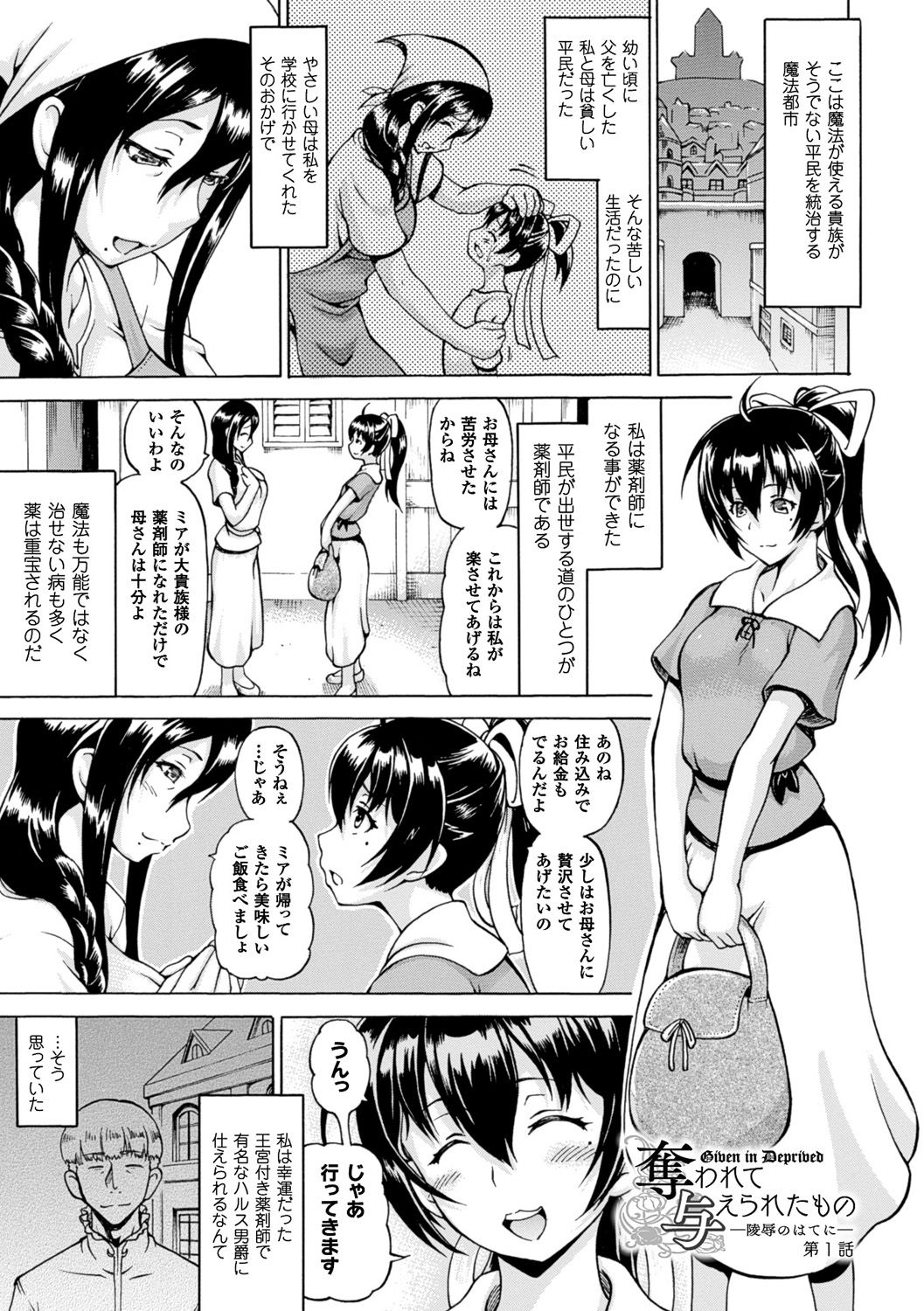 【エロ漫画】奇乳に魔改造されて徹底陵辱と精神的蹂躙されちゃったお姉さん…処女喪失と肉体改造されアヘ顔全開の淫乱爆乳肉便器にされちゃう【しいなかずき：奪われて与えられたもの ―超乳改造―】