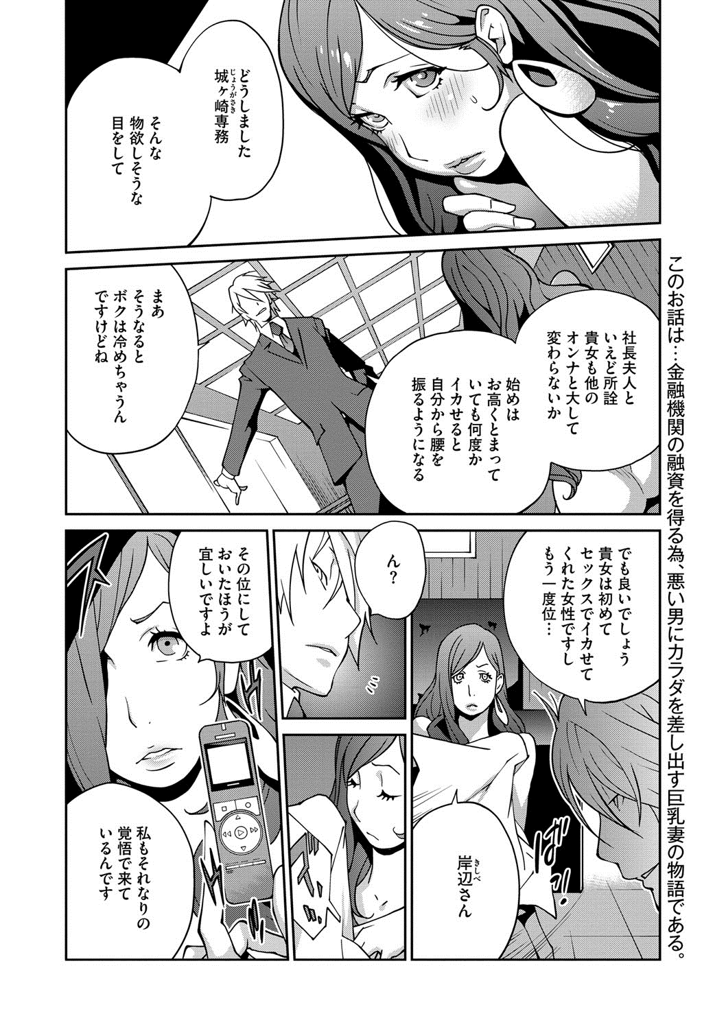 【エロ漫画】脅迫されて犯されちゃう爆乳人妻…吸入器を着けられながらアナル責めをされバックで生ハメ性奴隷にされちゃう【琴義弓介：夫人乳戯】
