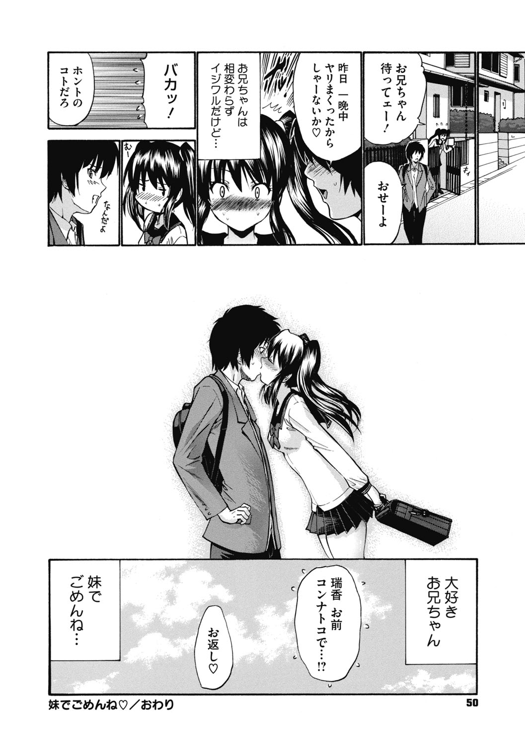 【エロ漫画】大好きな兄に寝込みを襲われちゃう妹…バックで生ハメされて近親相姦セックスで快楽堕ちしちゃう【西川康：妹でごめんね♡】