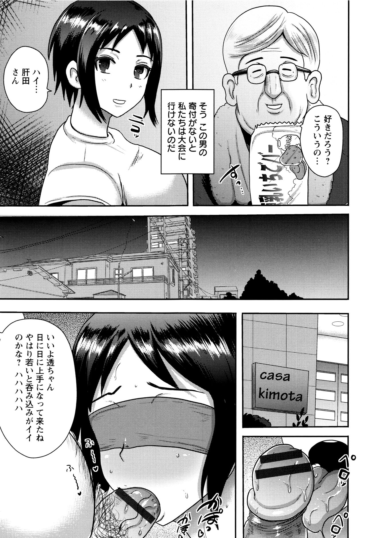 【エロ漫画】バレー部のためキモおやじと接待SEXする高身長なバレー部JK…キモおやじに媚薬漬けされ契約期間が切れてもチンポを欲する！【アクオチスキー先生：崩壊！バレーボール少女】