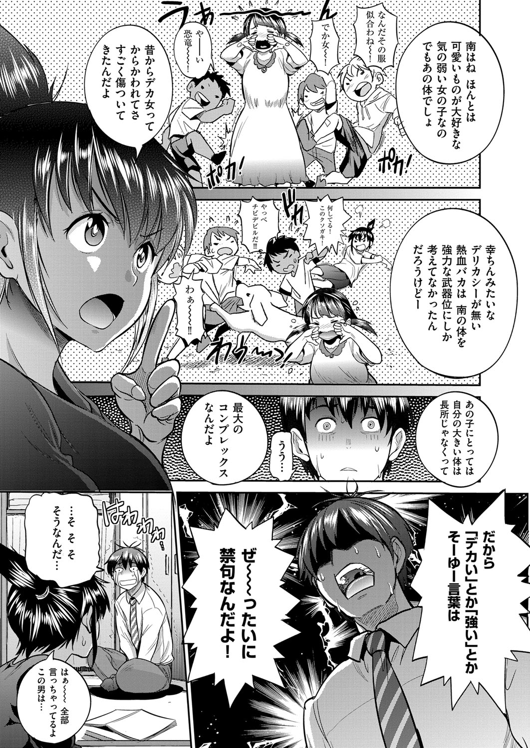 【エロ漫画】身体は大きいが気が小さい妹と身体は未発達だが態度は大きい姉とお風呂で３Pセックスする展開に！【DISTANCE：じょしラク!】