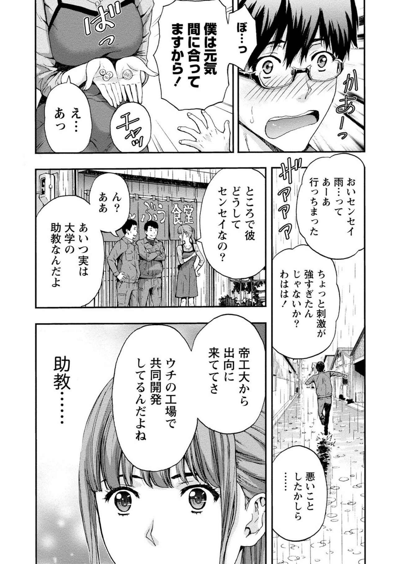 【エロ漫画】工場勤めの彼を体調を崩したところを食堂のお姉さんに助けられる…彼女の部屋で看病を受けるも願掛けと称しいちゃラブ中出しセックスしちゃう【東タイラ：美乳お姉さん出前します♥】