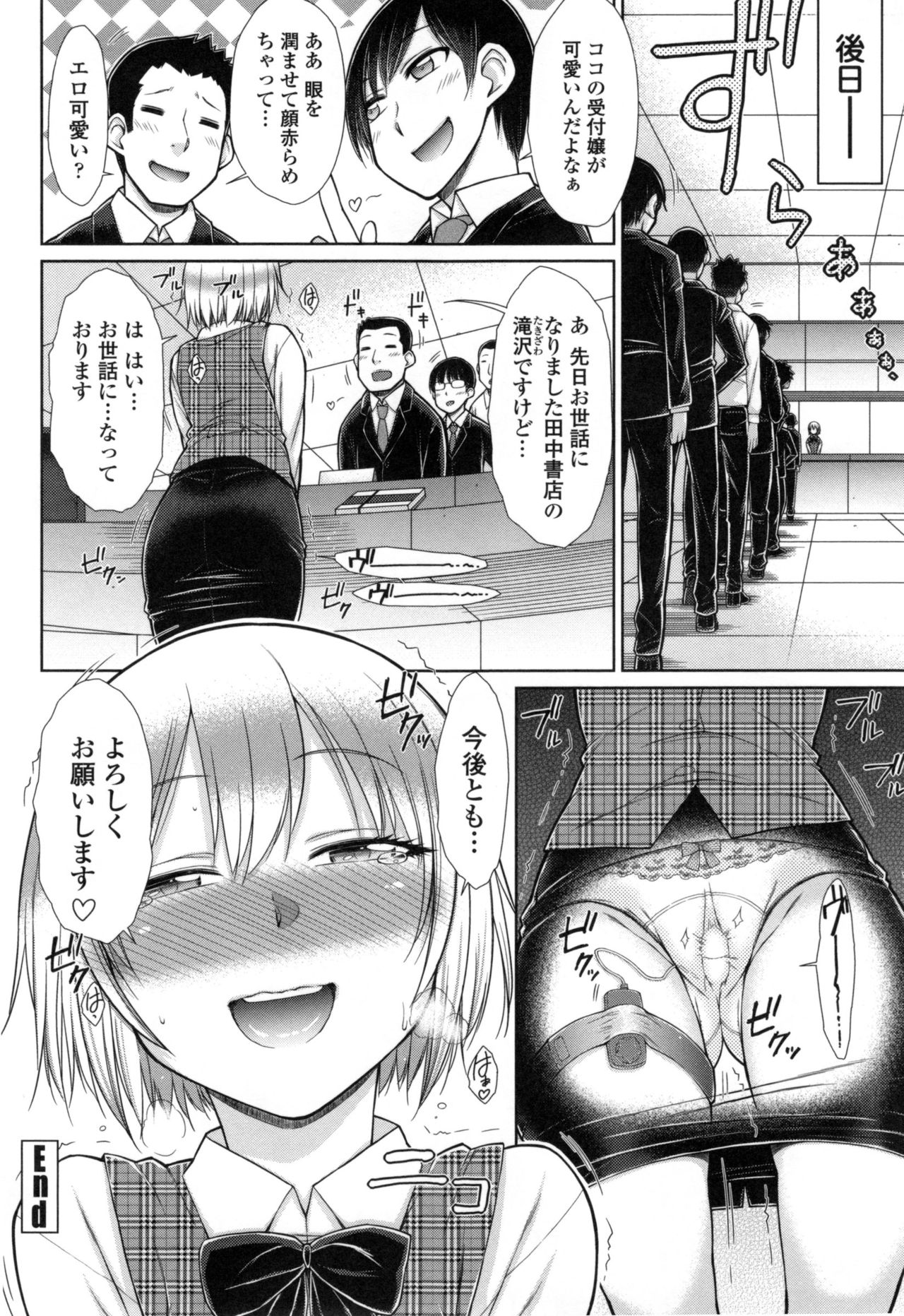 【エロ漫画】仕事の相談で上司に呼び出された予想外の指示に戸惑いながら対応OL女性…接客中に机の下から手マンやクンニをされて騎乗位で生ハメ中出しセックスで淫乱堕ちしちゃう【五十嵐唱乃：絶倫男子ハーレム性活】