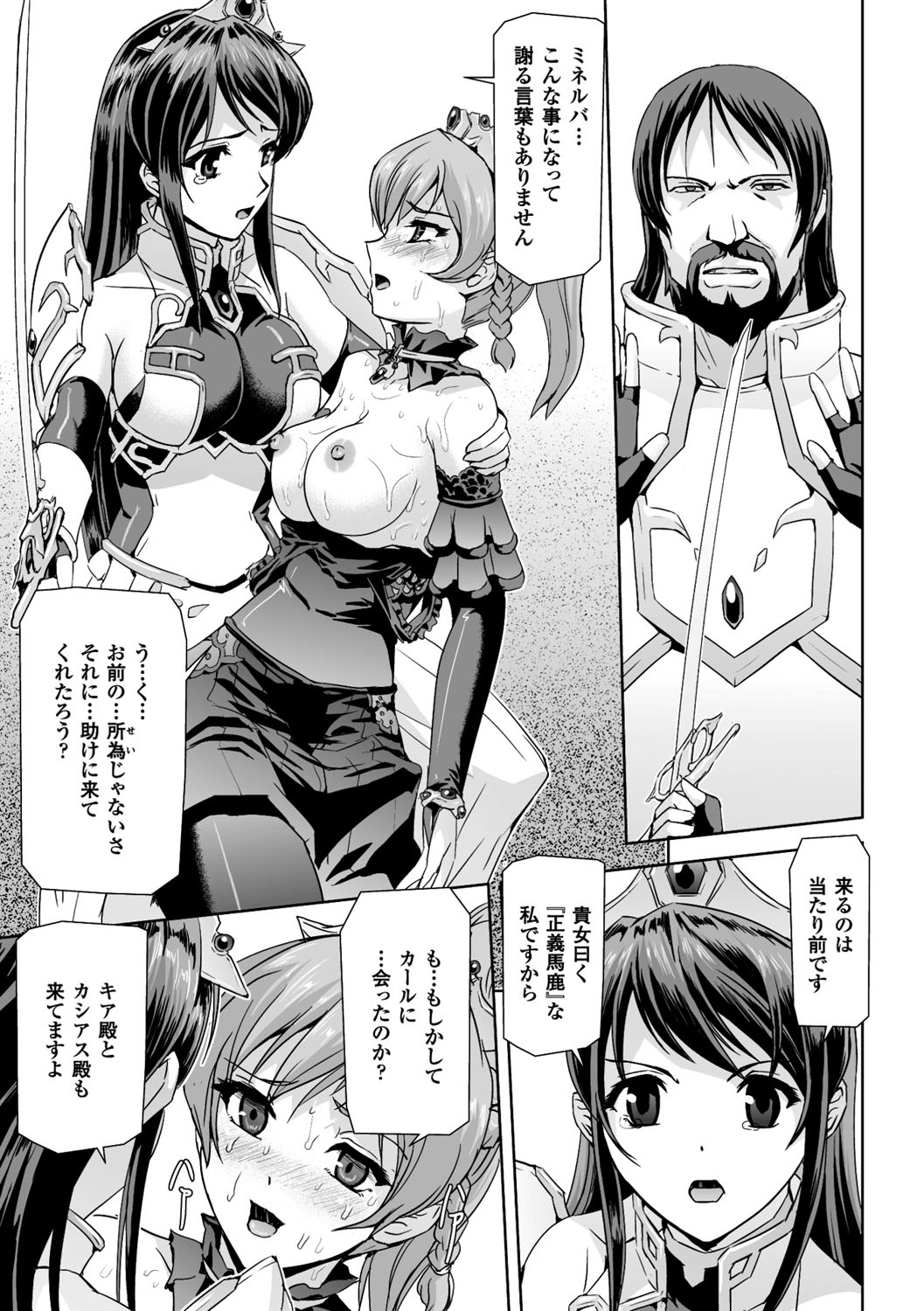 【エロ漫画】囚われの身となって人外触手に陵辱レイプで快楽堕ちする王女…やられ放題な彼女は触手チンポを膣やアナル、口などに挿入されて犯されまくる【助三郎：背徳王女】