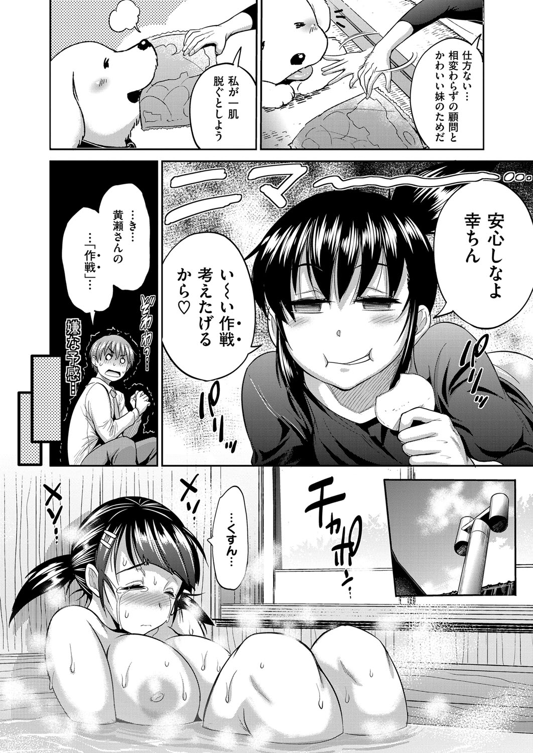 【エロ漫画】身体は大きいが気が小さい妹と身体は未発達だが態度は大きい姉とお風呂で３Pセックスする展開に！【DISTANCE：じょしラク!】