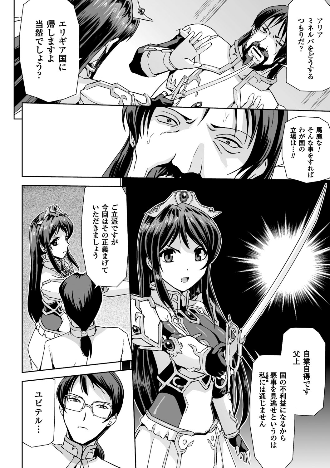 【エロ漫画】囚われの身となって人外触手に陵辱レイプで快楽堕ちする王女…やられ放題な彼女は触手チンポを膣やアナル、口などに挿入されて犯されまくる【助三郎：背徳王女】