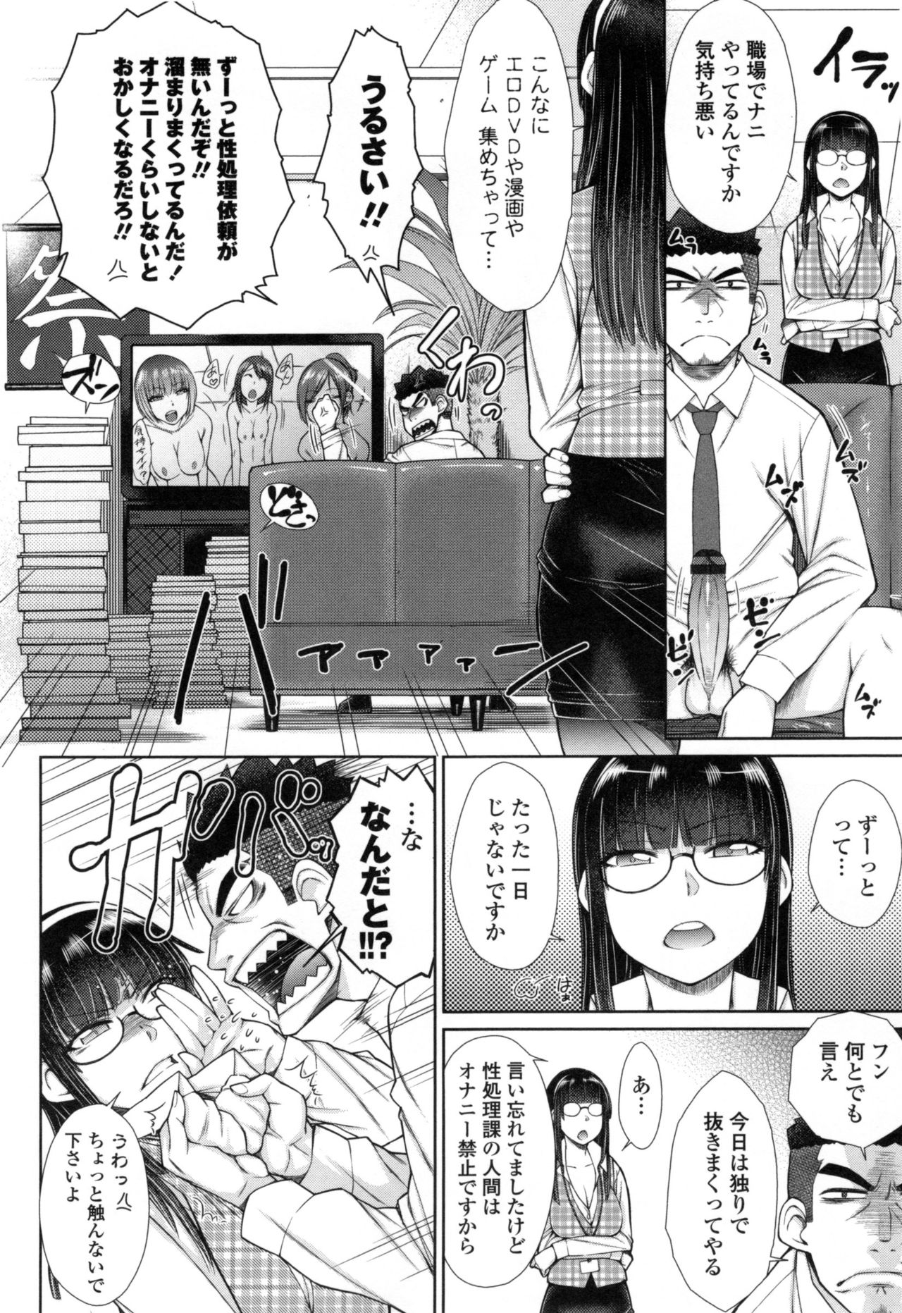 【エロ漫画】性欲処理課へ依頼をした巨乳会社員…やって来た性欲処理課の男性社員が高校時代の後輩で部屋に入るなり即挿入される！【五十嵐唱乃：絶倫男子のハーレム性活】