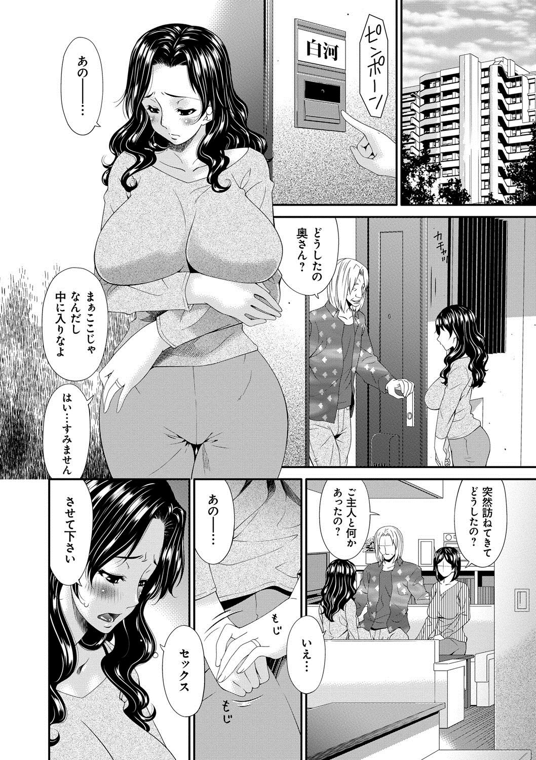 【エロ漫画】自分の妻を満足させてないと悩んでいた男を癒す美人妻が公園のベンチで誘惑してそのまま青姦しちゃう【唄飛鳥：スワップスレイブ】