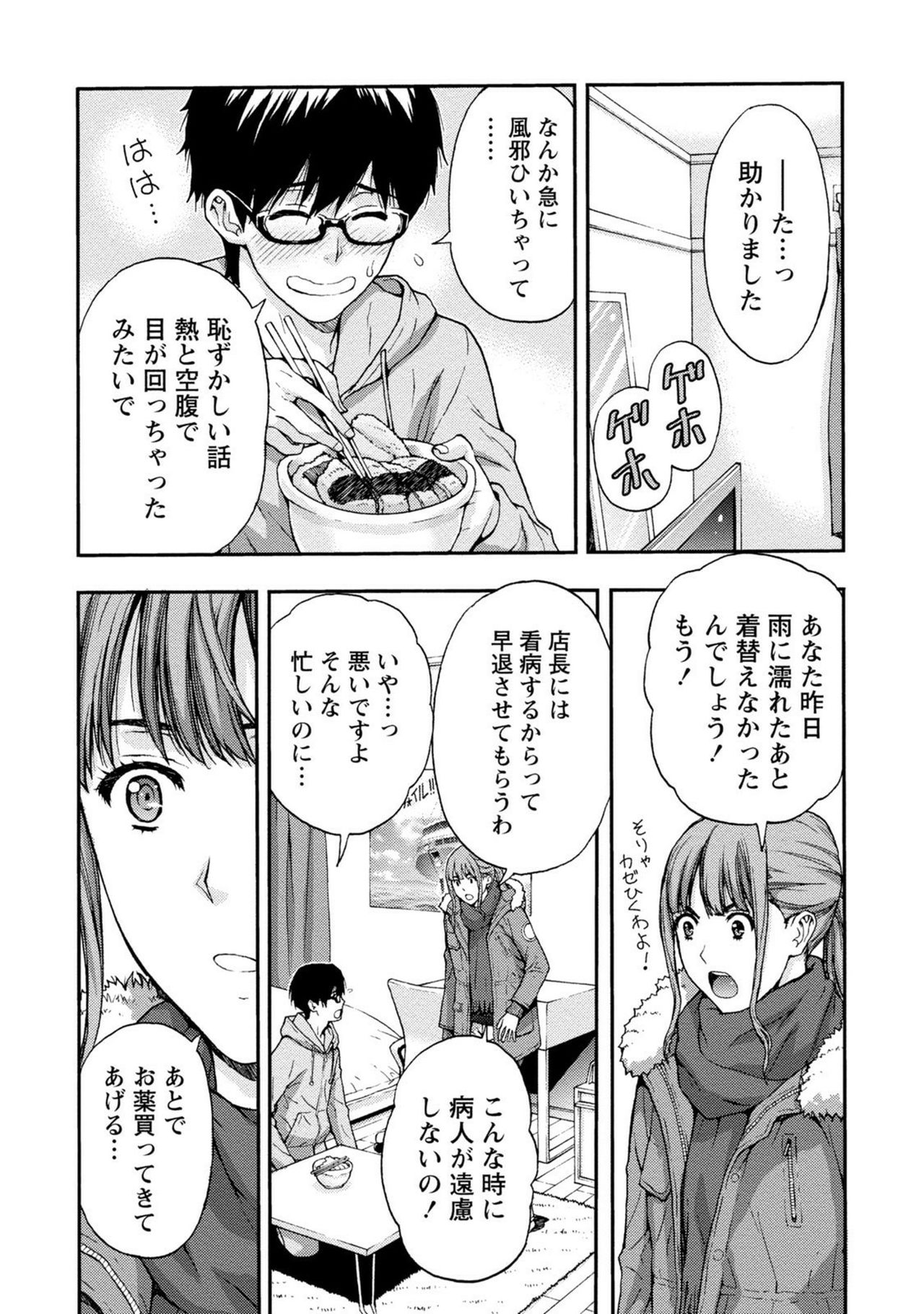 【エロ漫画】工場勤めの彼を体調を崩したところを食堂のお姉さんに助けられる…彼女の部屋で看病を受けるも願掛けと称しいちゃラブ中出しセックスしちゃう【東タイラ：美乳お姉さん出前します♥】