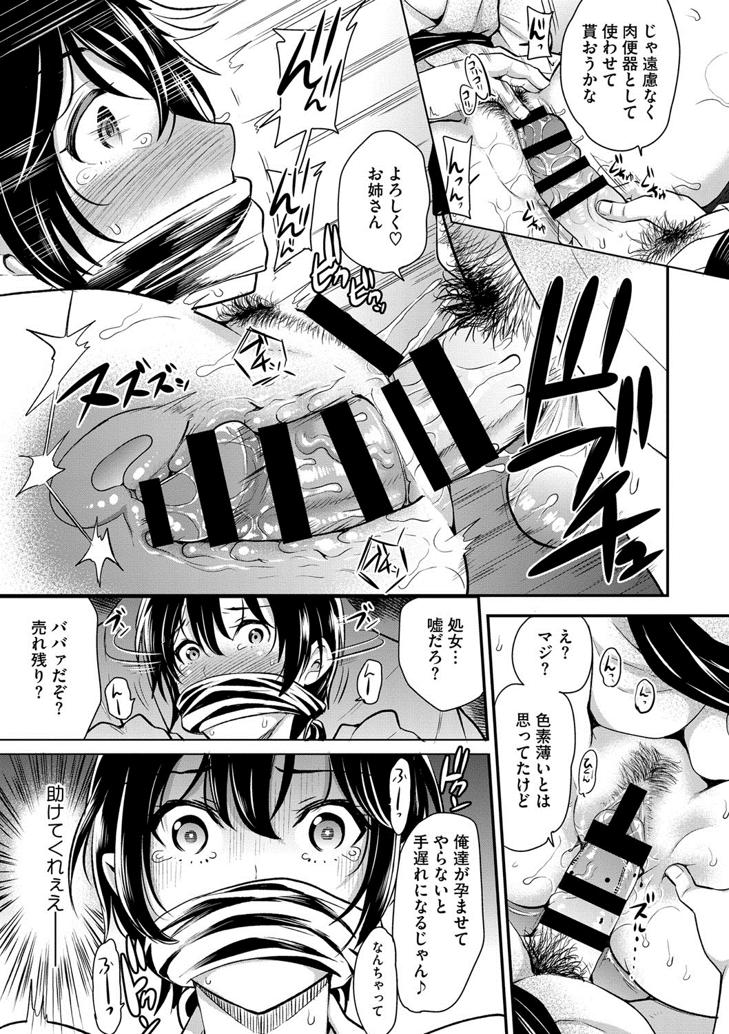 【エロ漫画】慰安旅行で酔いつぶれて目が覚めたら妙齢の女の身体になっていたサラリーマンは、酔った部下襲われ中出し輪姦セックスされてしまう【シュガーミルク：メス化辞令】