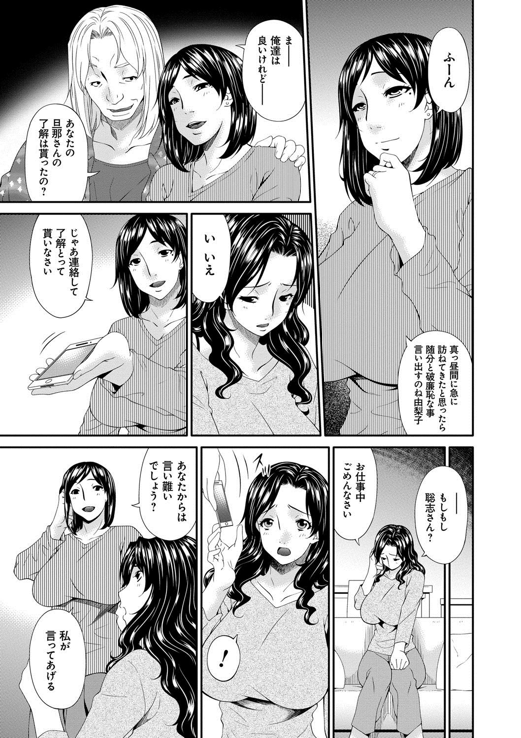 【エロ漫画】自分の妻を満足させてないと悩んでいた男を癒す美人妻が公園のベンチで誘惑してそのまま青姦しちゃう【唄飛鳥：スワップスレイブ】