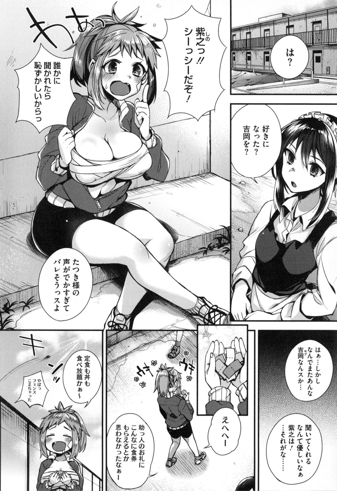 【エロ漫画】お嬢様の友人にご奉仕されちゃう使用人の青年…パイズリフェラをして手マンやトロ顔になると生ハメ中出しセックスで淫乱堕ちしちゃう【しんどう：たつきとメイドの性相談】