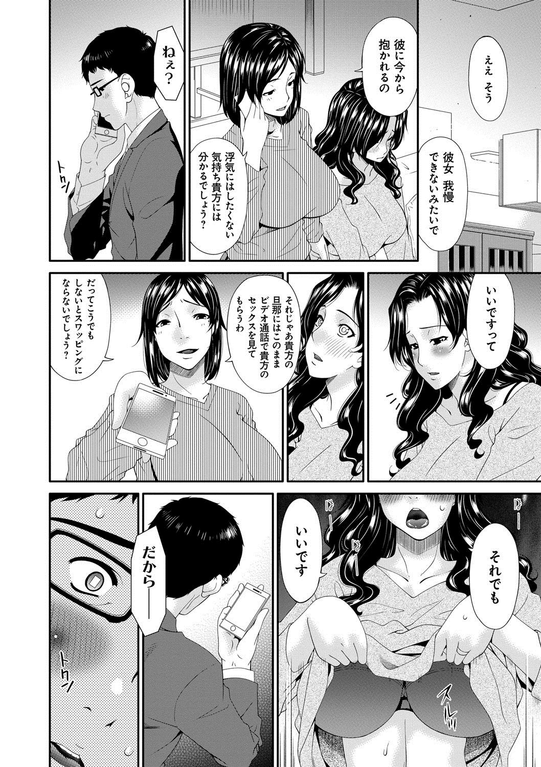 【エロ漫画】自分の妻を満足させてないと悩んでいた男を癒す美人妻が公園のベンチで誘惑してそのまま青姦しちゃう【唄飛鳥：スワップスレイブ】