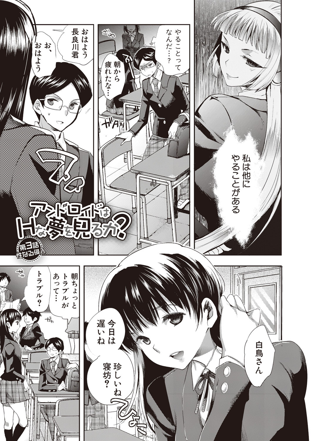 【エロ漫画】遅れて現れたアンドロイド教師が、男子生徒を前に実体験形式の性教育をするも乱交セックスに発展【じゃこうねずみ：アンドロイドはHな夢を見るか？】