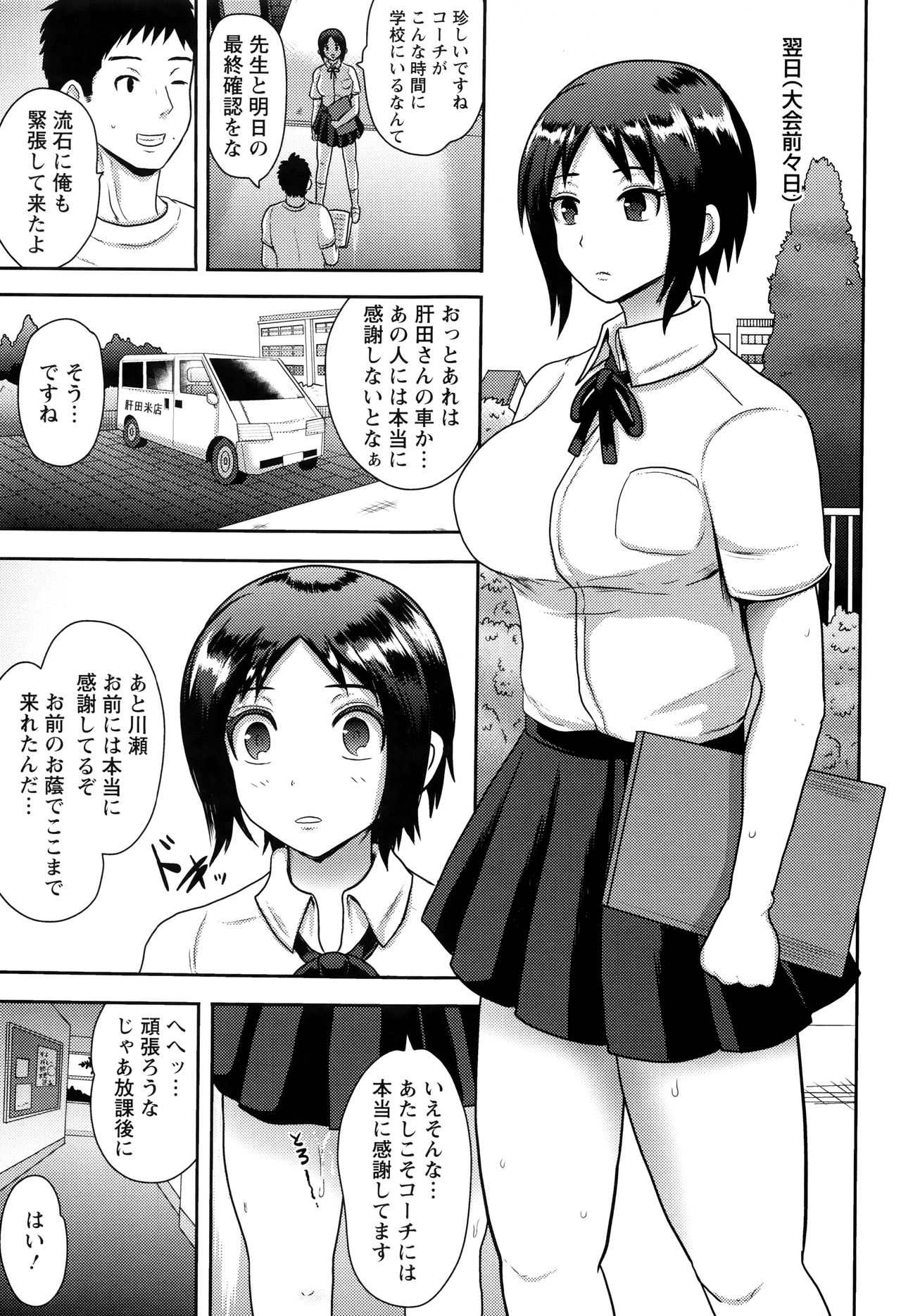 【エロ漫画】バレー部のためキモおやじと接待SEXする高身長なバレー部JK…キモおやじに媚薬漬けされ契約期間が切れてもチンポを欲する！【アクオチスキー先生：崩壊！バレーボール少女】