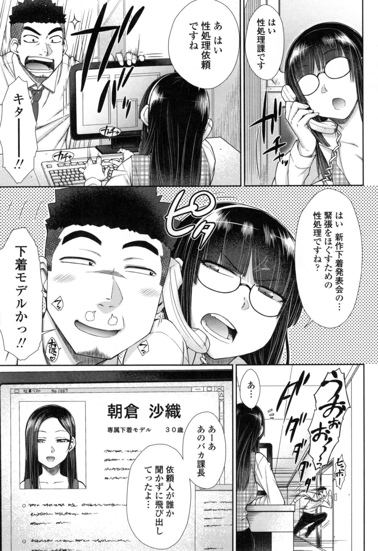 【エロ漫画】性欲処理課へ依頼をした巨乳会社員…やって来た性欲処理課の男性社員が高校時代の後輩で部屋に入るなり即挿入される！【五十嵐唱乃：絶倫男子のハーレム性活】