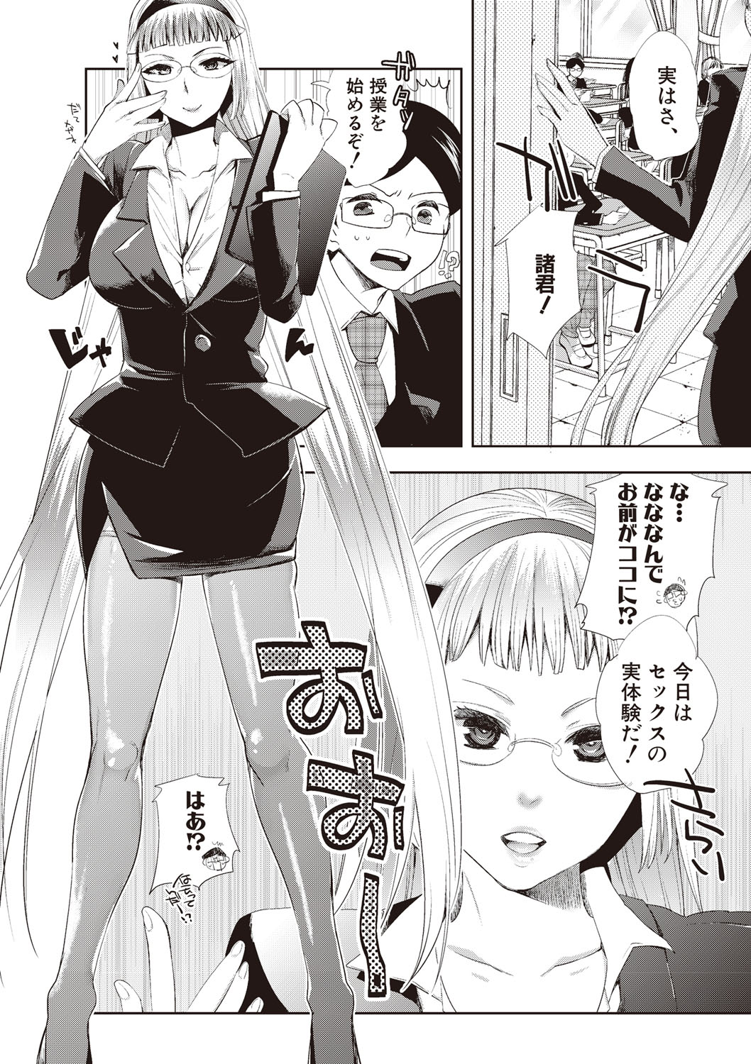 【エロ漫画】遅れて現れたアンドロイド教師が、男子生徒を前に実体験形式の性教育をするも乱交セックスに発展【じゃこうねずみ：アンドロイドはHな夢を見るか？】