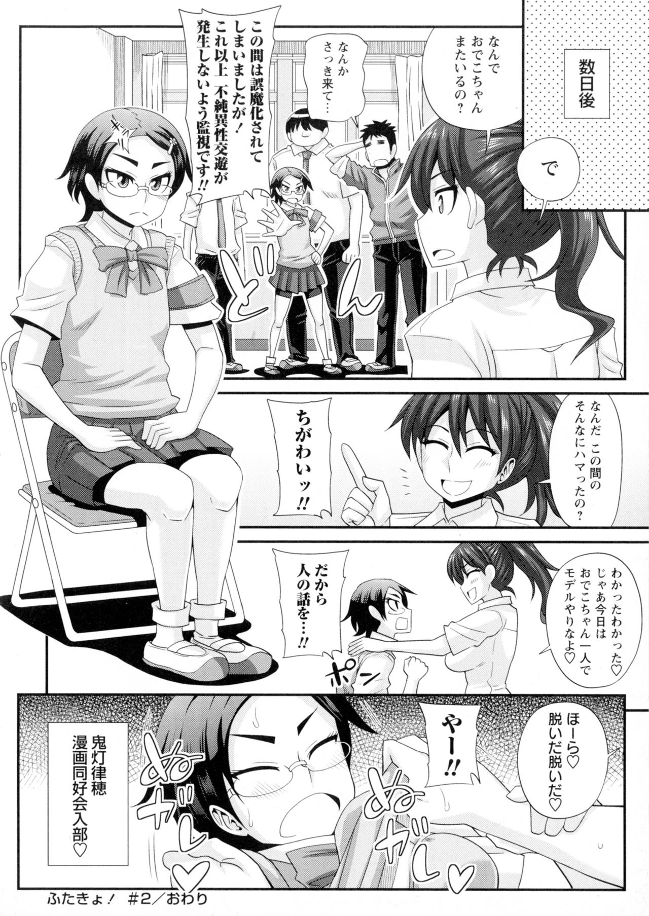 【エロ漫画】ヌードデッサンをしていちゃラブセックスしちゃうド変態ふたなりJK…騎乗位で生ハメ中出しいちゃラブレズセックスしちゃう【紅ゆーじ：ふたきょ！】