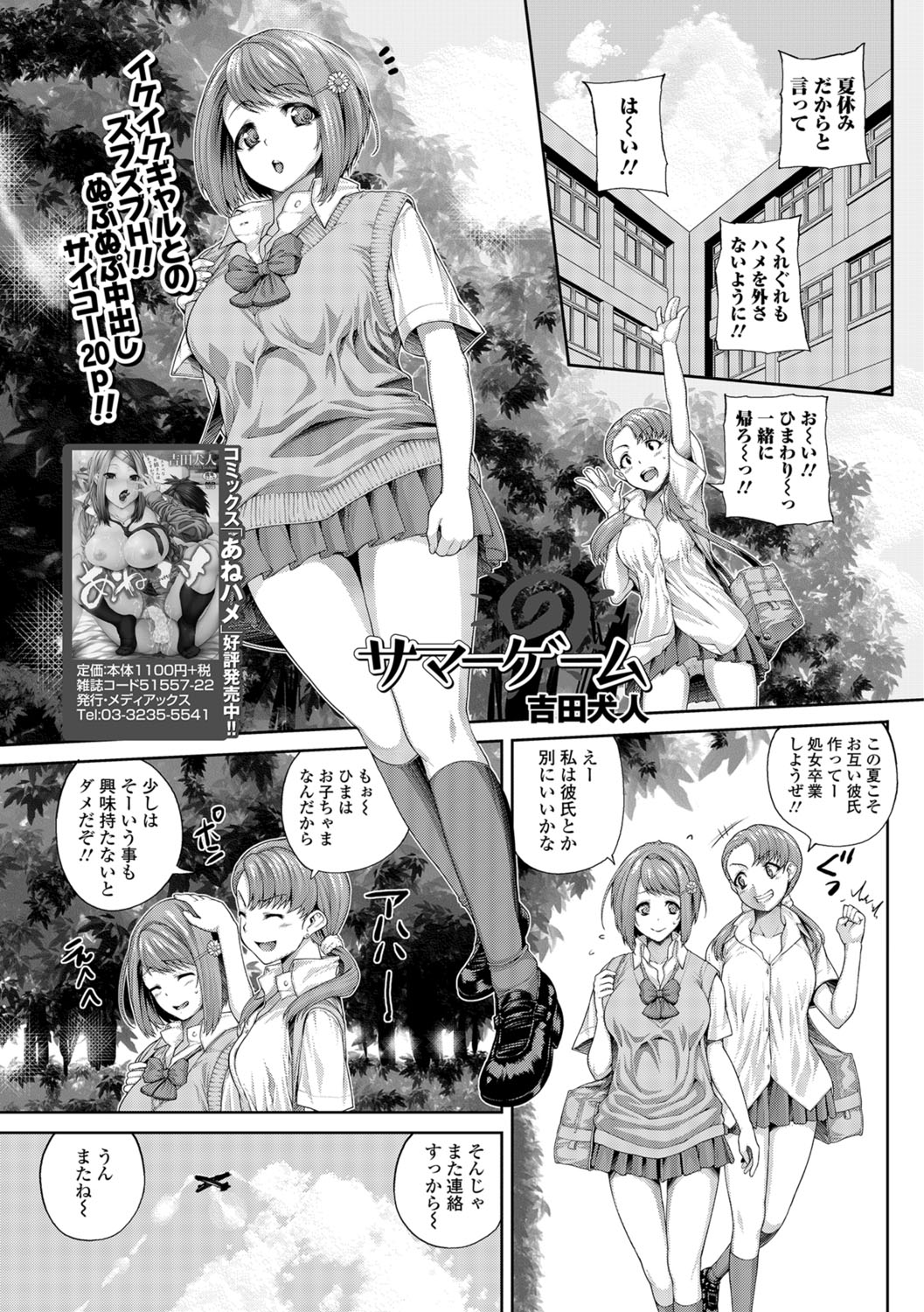 【エロ漫画】オンラインゲームで仲良くなった男性と昼間にホテルにエッチにハマる淫乱JK。シックスナインで舐め合いながらスケベな身体に生チンポを挿入され大量に中出しされて大人のセックスに大満足【吉田犬人：サマーゲーム】