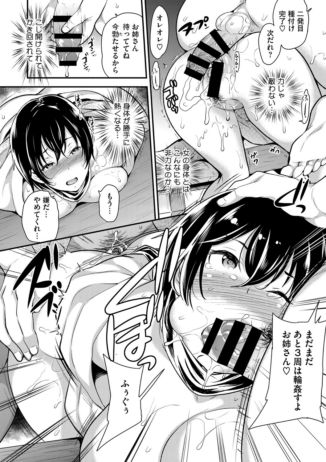 【エロ漫画】慰安旅行で酔いつぶれて目が覚めたら妙齢の女の身体になっていたサラリーマンは、酔った部下襲われ中出し輪姦セックスされてしまう【シュガーミルク：メス化辞令】