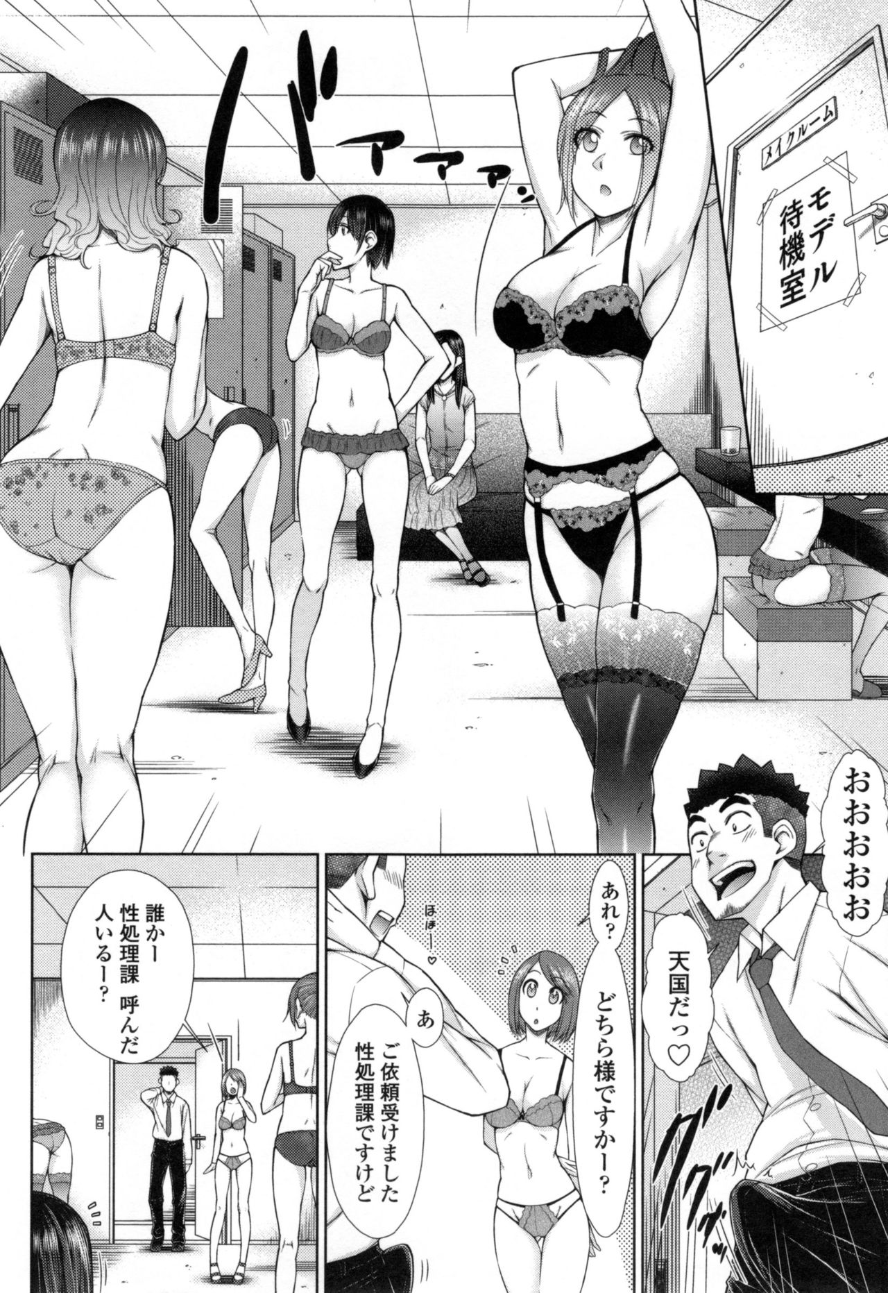 【エロ漫画】性欲処理課へ依頼をした巨乳会社員…やって来た性欲処理課の男性社員が高校時代の後輩で部屋に入るなり即挿入される！【五十嵐唱乃：絶倫男子のハーレム性活】