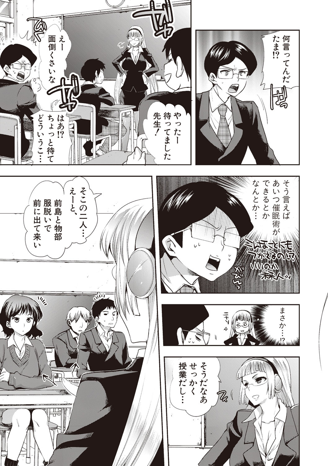 【エロ漫画】遅れて現れたアンドロイド教師が、男子生徒を前に実体験形式の性教育をするも乱交セックスに発展【じゃこうねずみ：アンドロイドはHな夢を見るか？】
