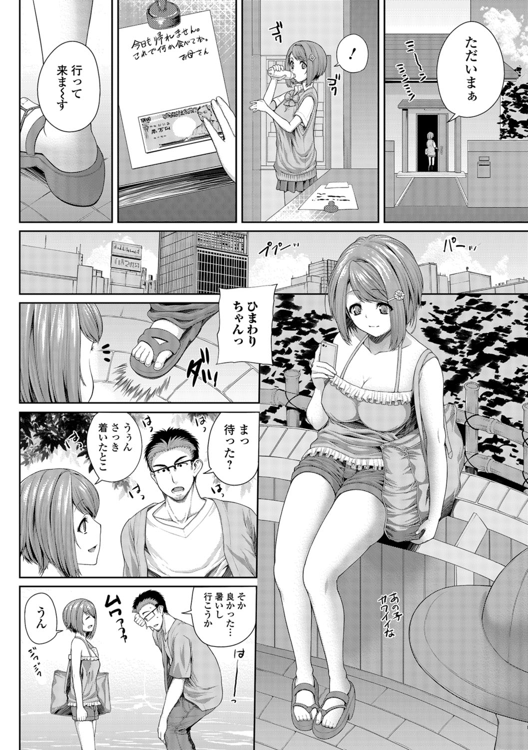 【エロ漫画】オンラインゲームで仲良くなった男性と昼間にホテルにエッチにハマる淫乱JK。シックスナインで舐め合いながらスケベな身体に生チンポを挿入され大量に中出しされて大人のセックスに大満足【吉田犬人：サマーゲーム】
