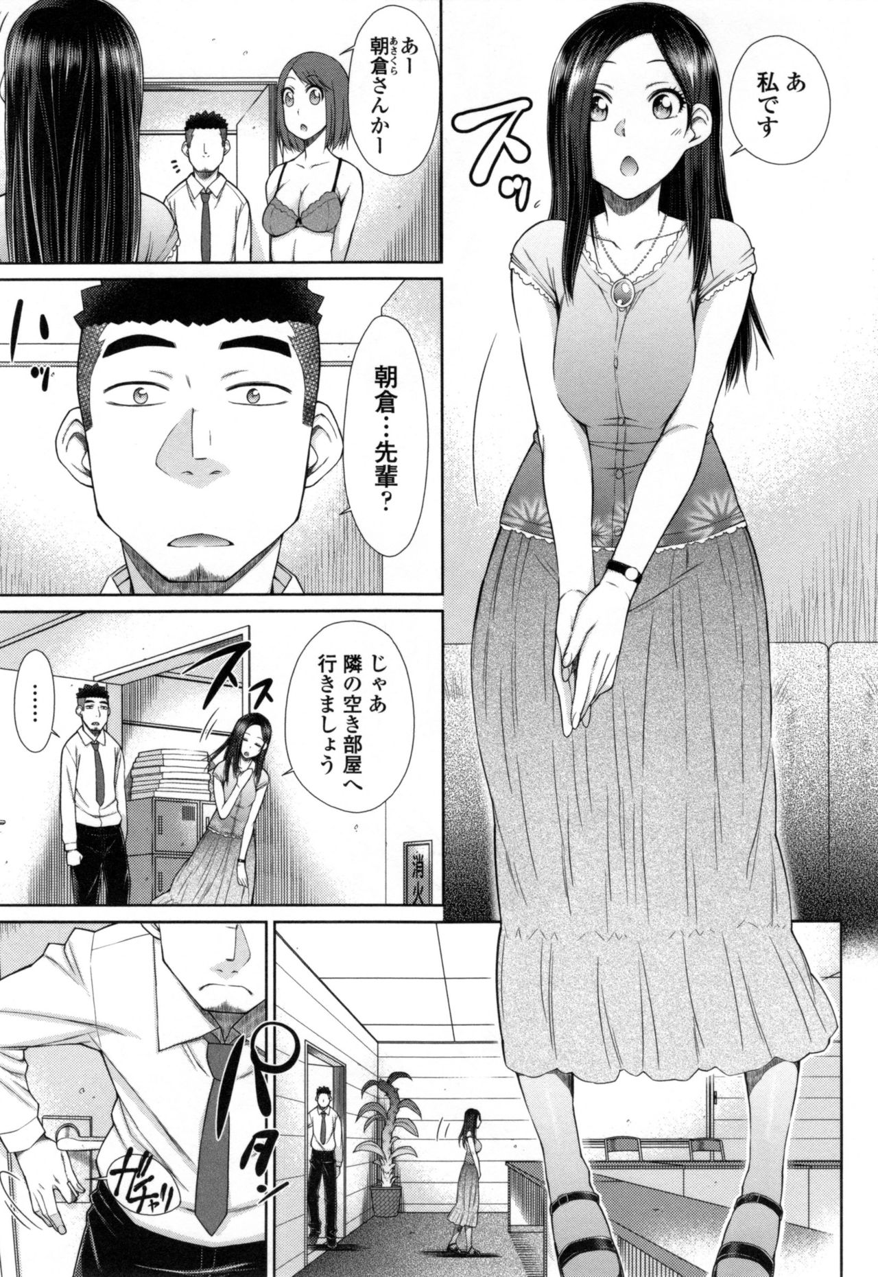 【エロ漫画】性欲処理課へ依頼をした巨乳会社員…やって来た性欲処理課の男性社員が高校時代の後輩で部屋に入るなり即挿入される！【五十嵐唱乃：絶倫男子のハーレム性活】