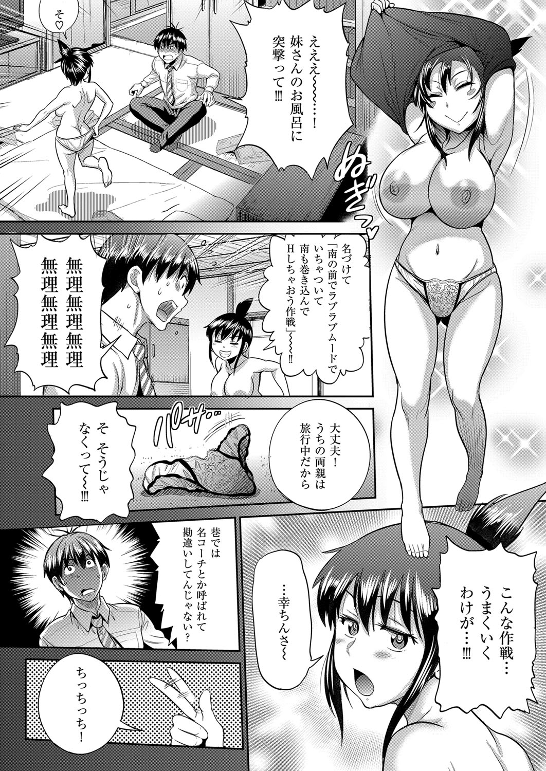 【エロ漫画】身体は大きいが気が小さい妹と身体は未発達だが態度は大きい姉とお風呂で３Pセックスする展開に！【DISTANCE：じょしラク!】