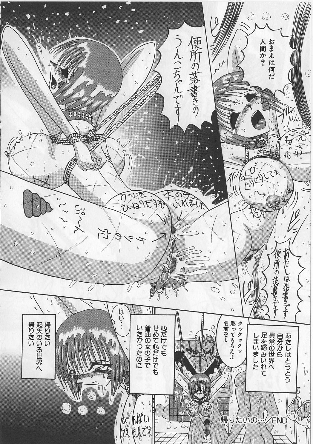 【エロ漫画】鬼畜なドＳ男玩具責めされる美少女JK…緊縛されたまま男たちにスパンキングされ、鬼畜なSMお仕置き調教ファックで陵辱絶頂【未由間すばる：帰りたいの…】