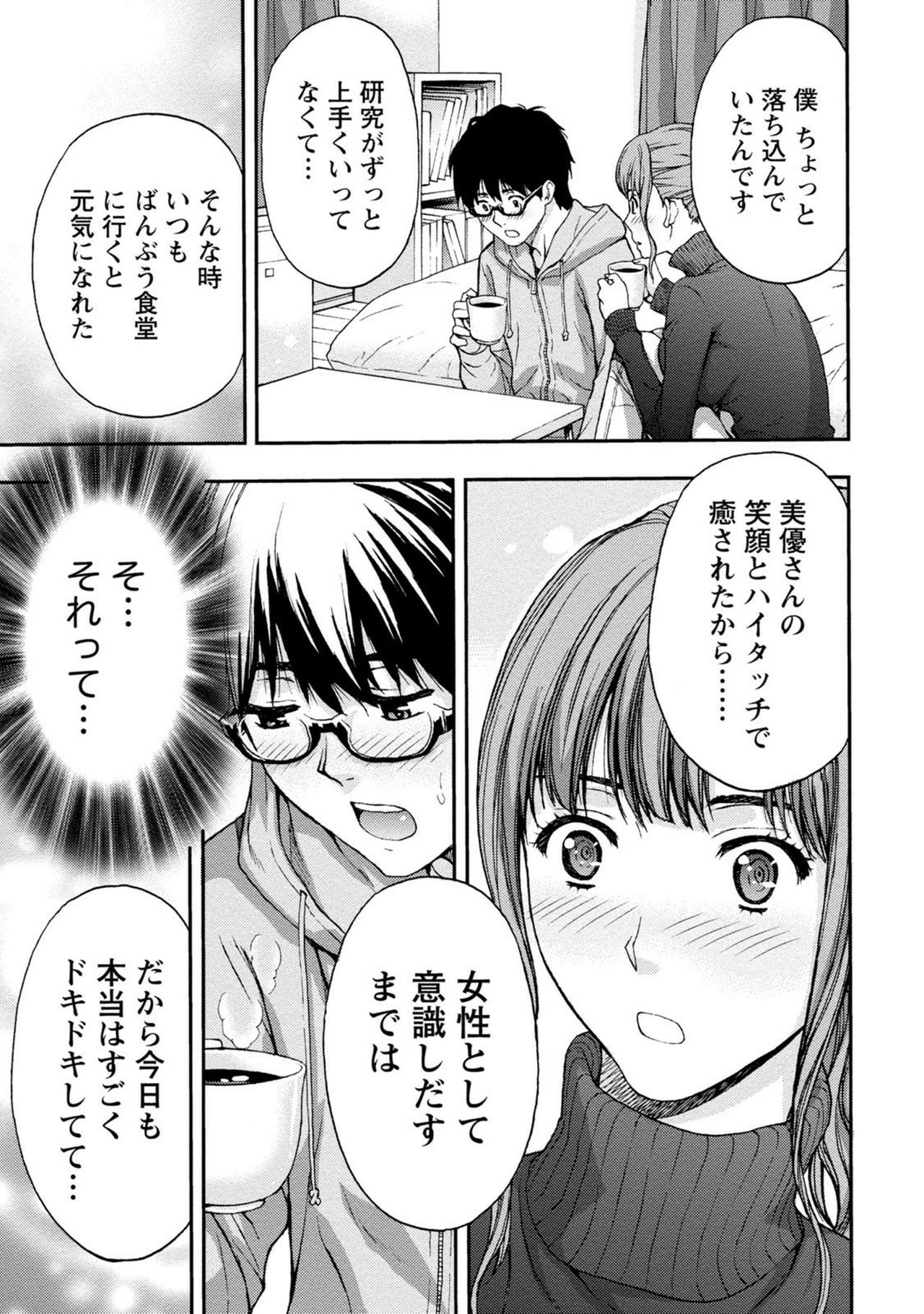 【エロ漫画】工場勤めの彼を体調を崩したところを食堂のお姉さんに助けられる…彼女の部屋で看病を受けるも願掛けと称しいちゃラブ中出しセックスしちゃう【東タイラ：美乳お姉さん出前します♥】