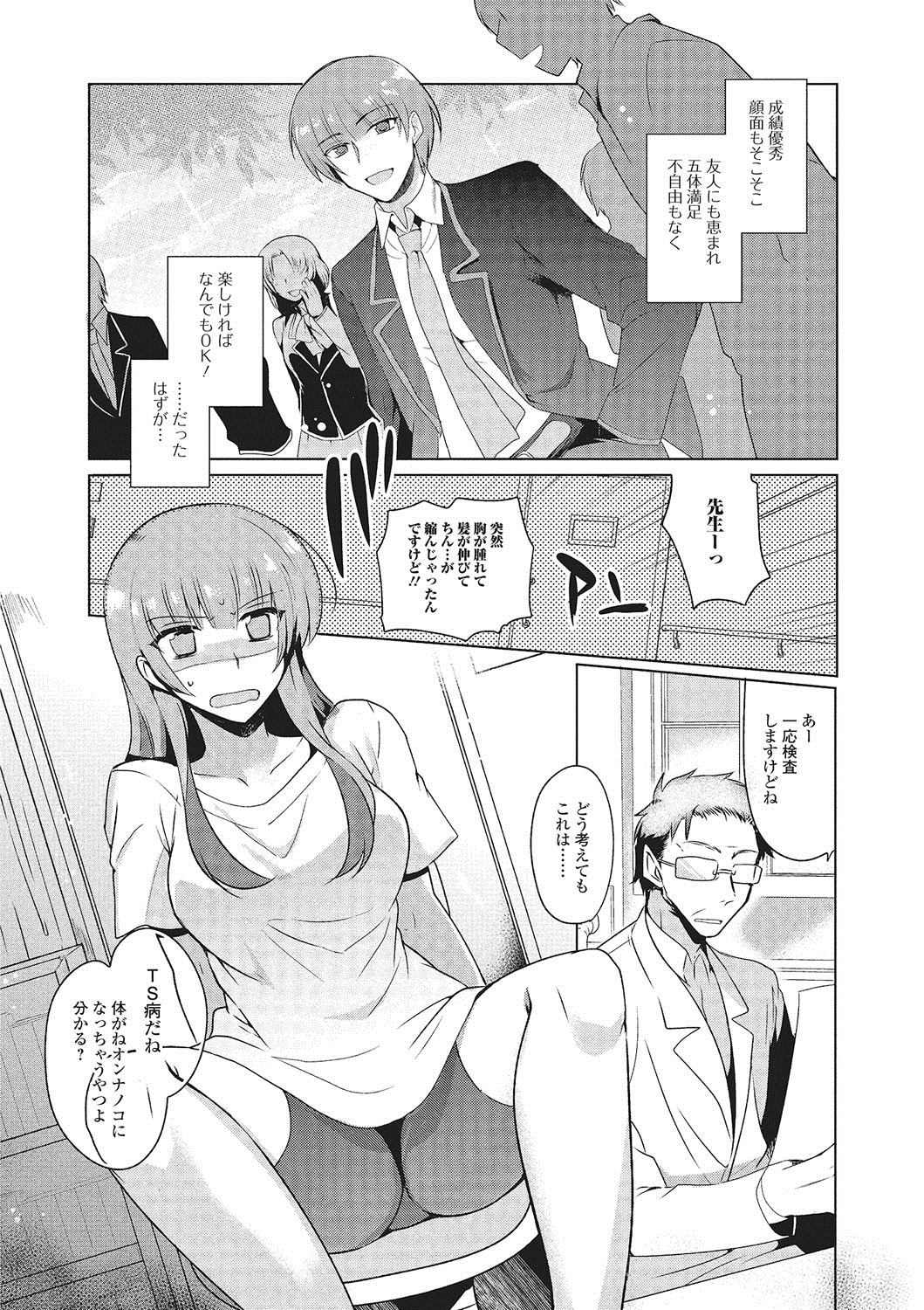 【エロ漫画】突然女性の体へ変わった男子生徒…戸惑いながら学校生活を続けるも同級生たちに秘密を知られて生ハメ中出しレイプで絶頂アクメ堕ちしちゃう【アンソロジー：にょたいかハピネス！ 2】