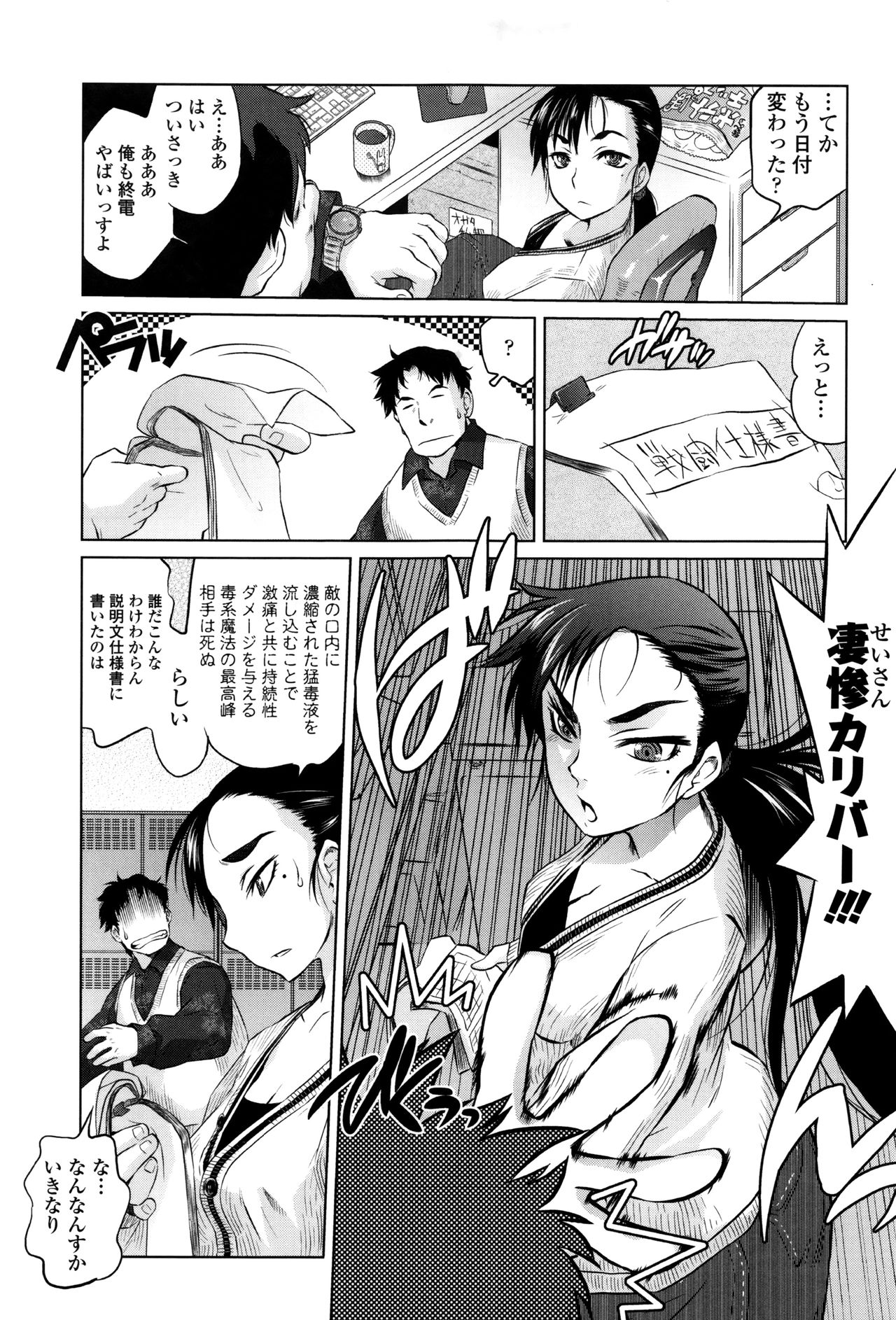 【エロ漫画】成人向けゲーム会社で残業中、同僚と魔法道具を試すうち突然意識を失い、仮眠室へ運ばれる女性会社員…寝込みを襲われて突然目を覚ましかと思えばそのままフェラをしてきて生ハメ中出しセックスしちゃう【ともつか治臣：魔法使いのバースディ】